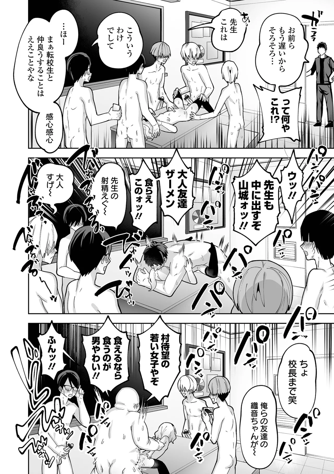 ちいさくてやわらかいトコロ Page.20