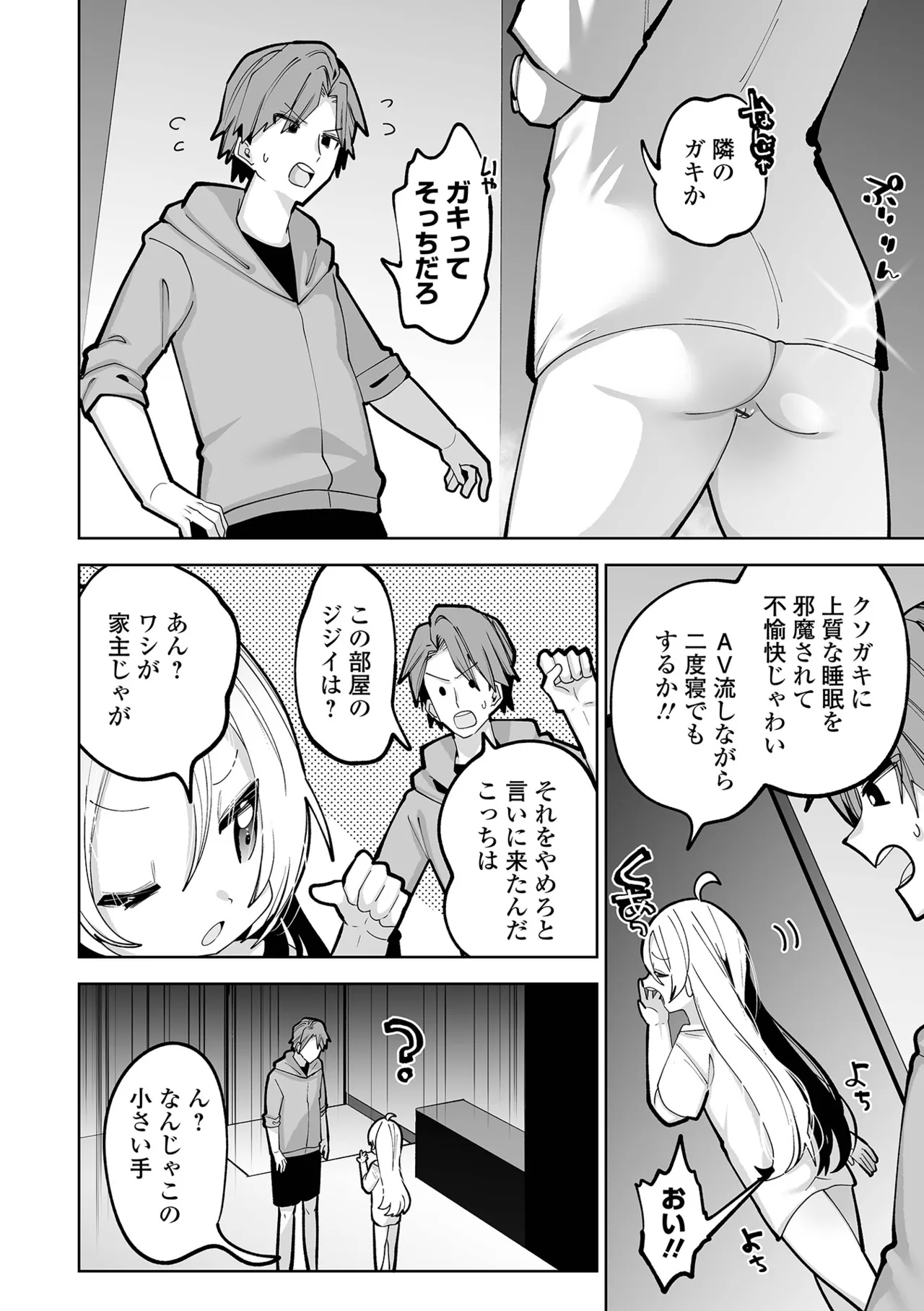 ちいさくてやわらかいトコロ Page.24