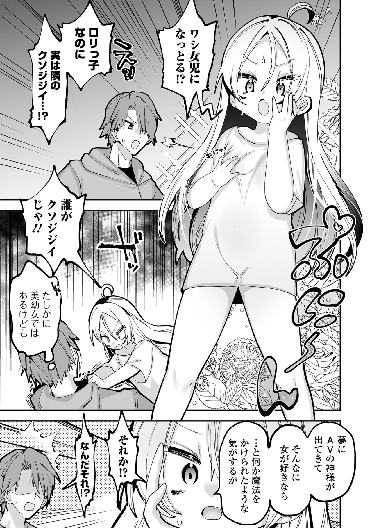 ちいさくてやわらかいトコロ Page.25