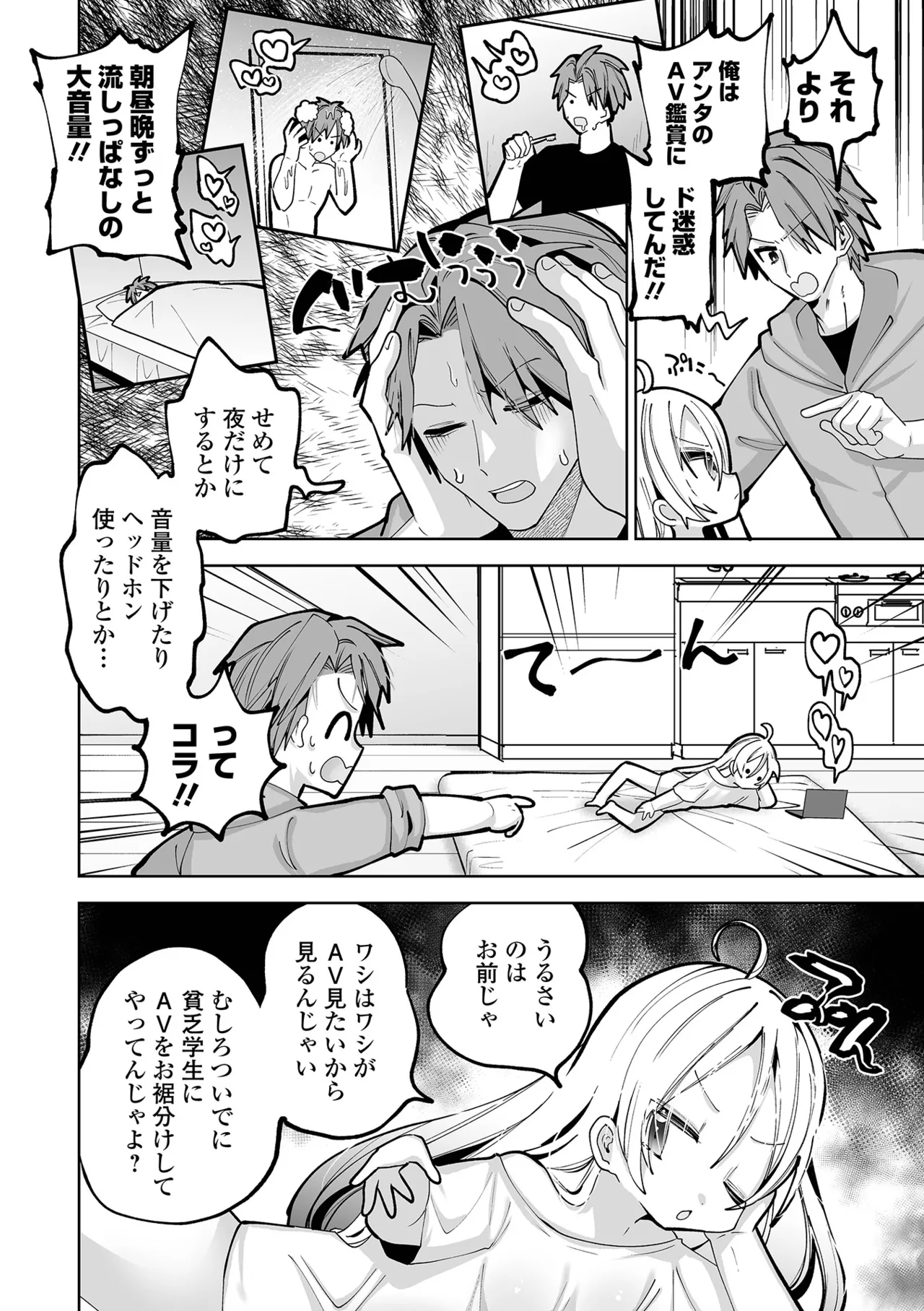 ちいさくてやわらかいトコロ Page.26