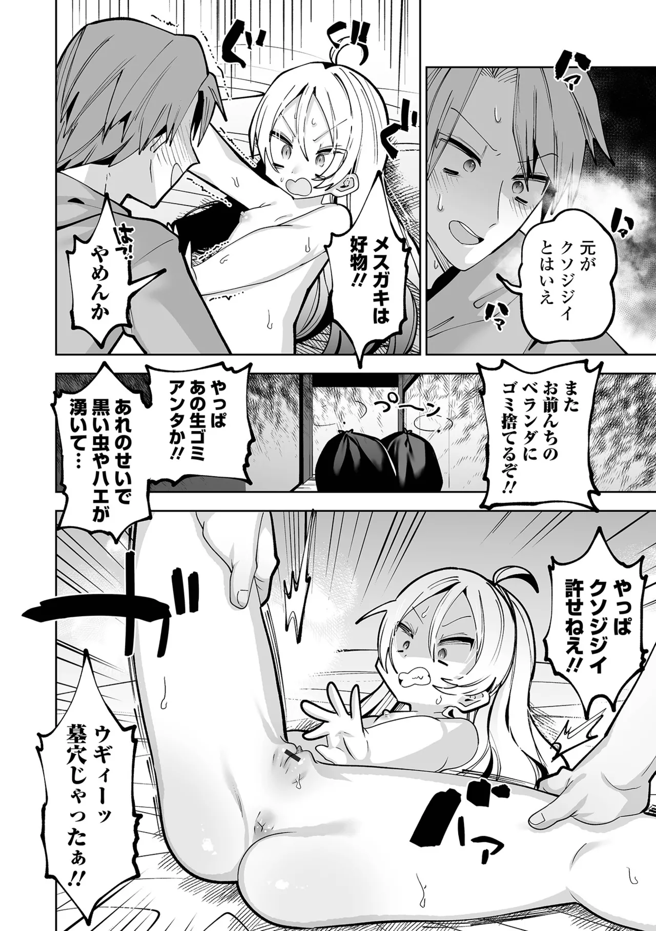 ちいさくてやわらかいトコロ Page.28