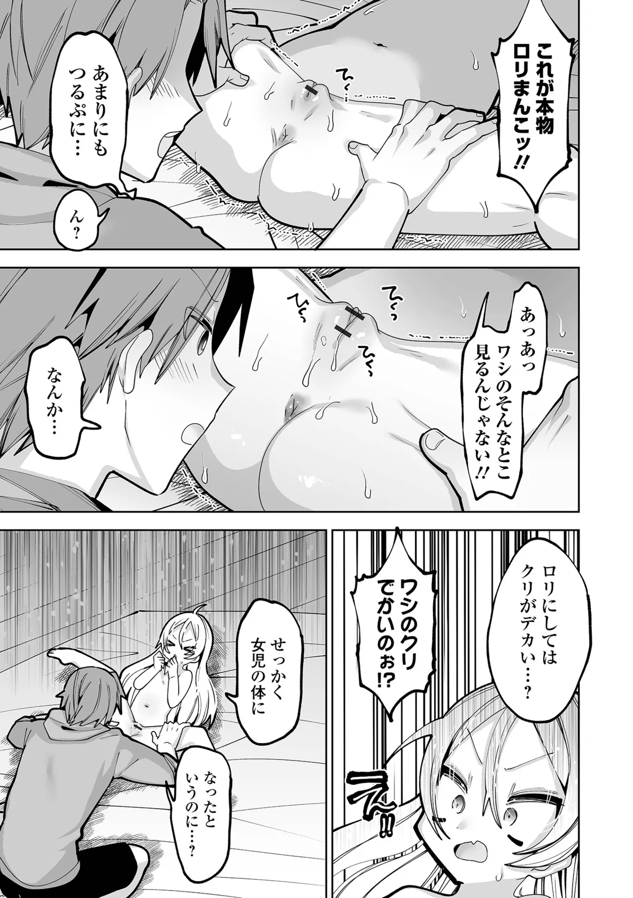 ちいさくてやわらかいトコロ Page.29