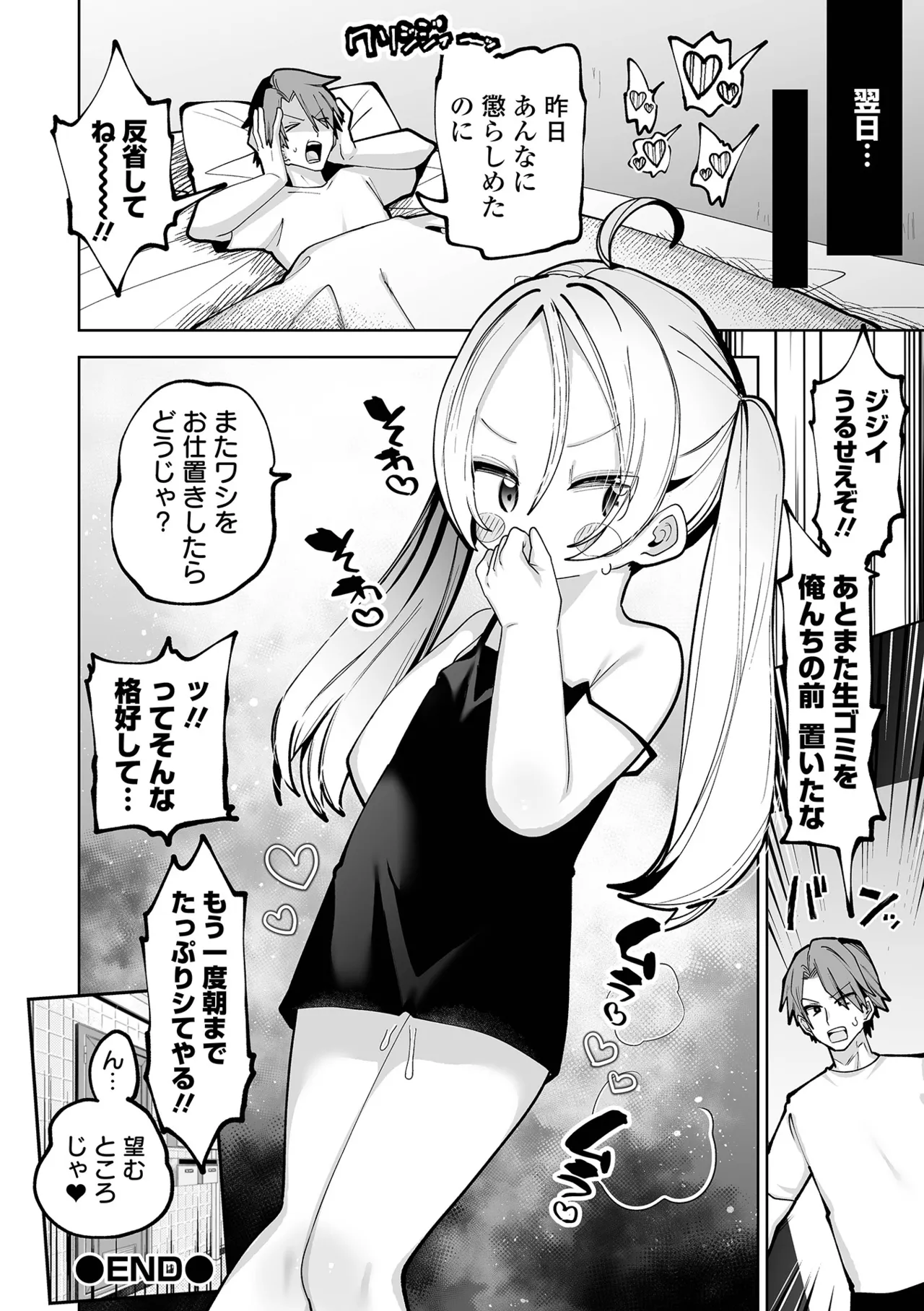 ちいさくてやわらかいトコロ Page.44