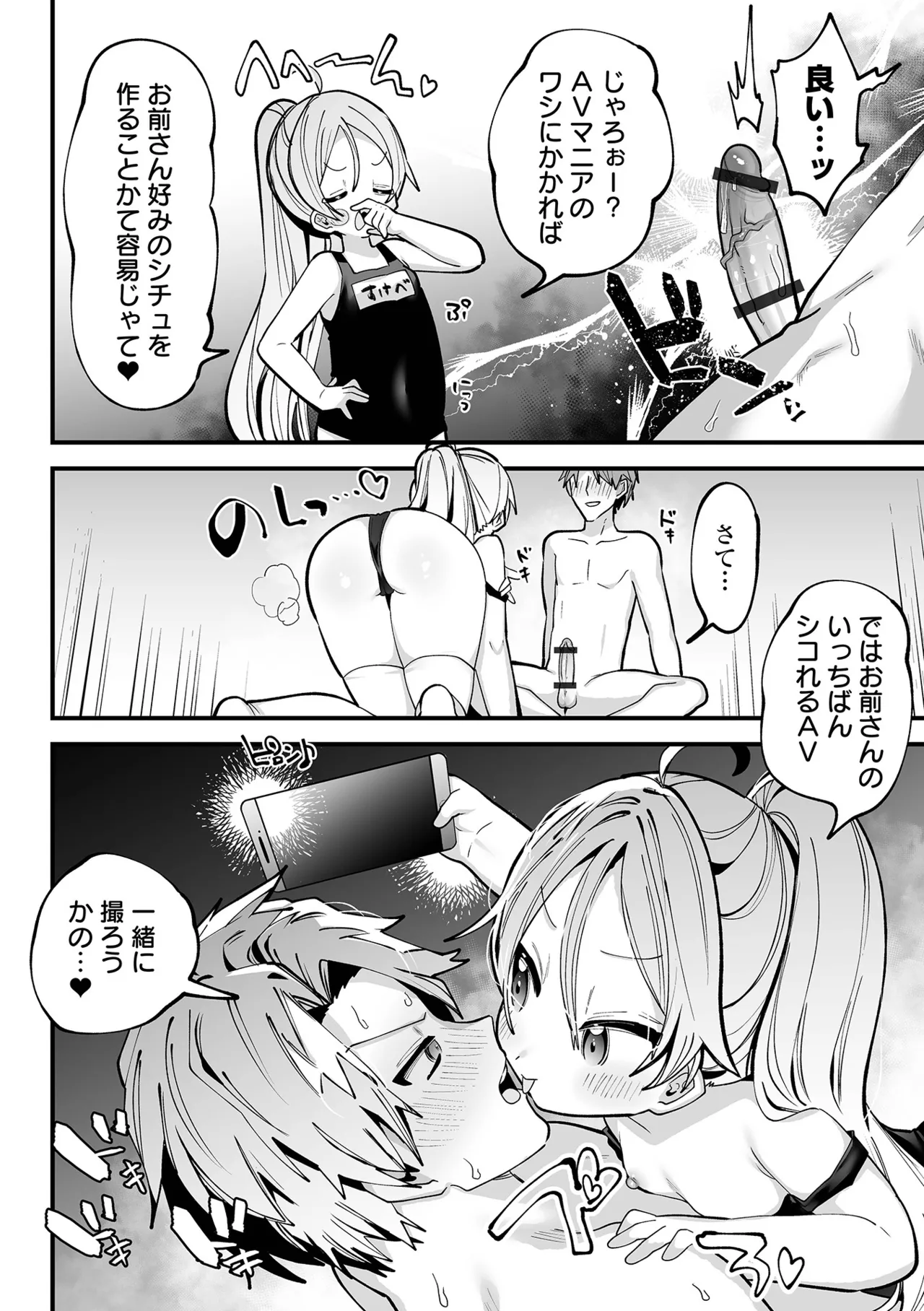 ちいさくてやわらかいトコロ Page.46