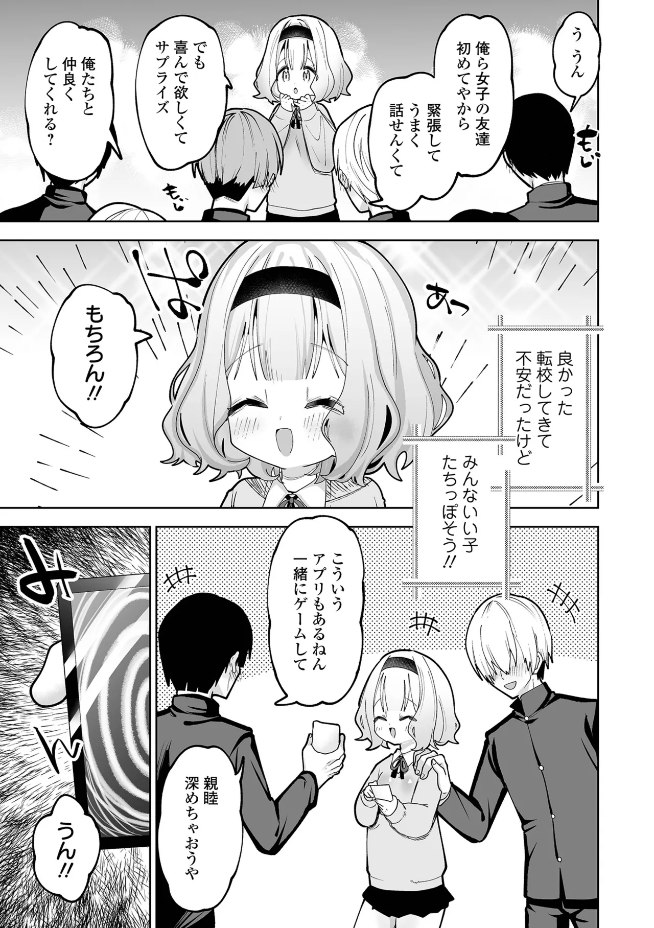 ちいさくてやわらかいトコロ Page.5