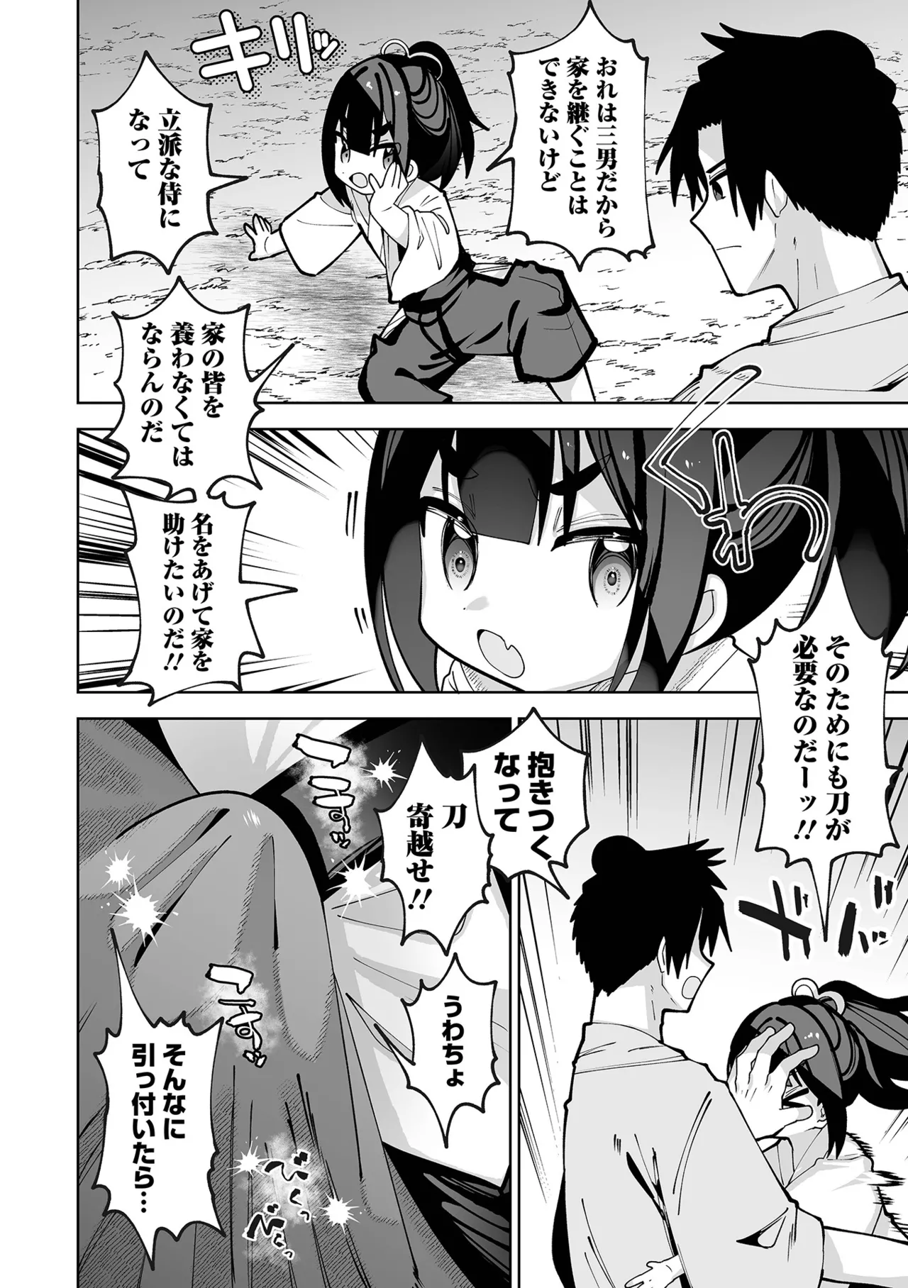 ちいさくてやわらかいトコロ Page.56