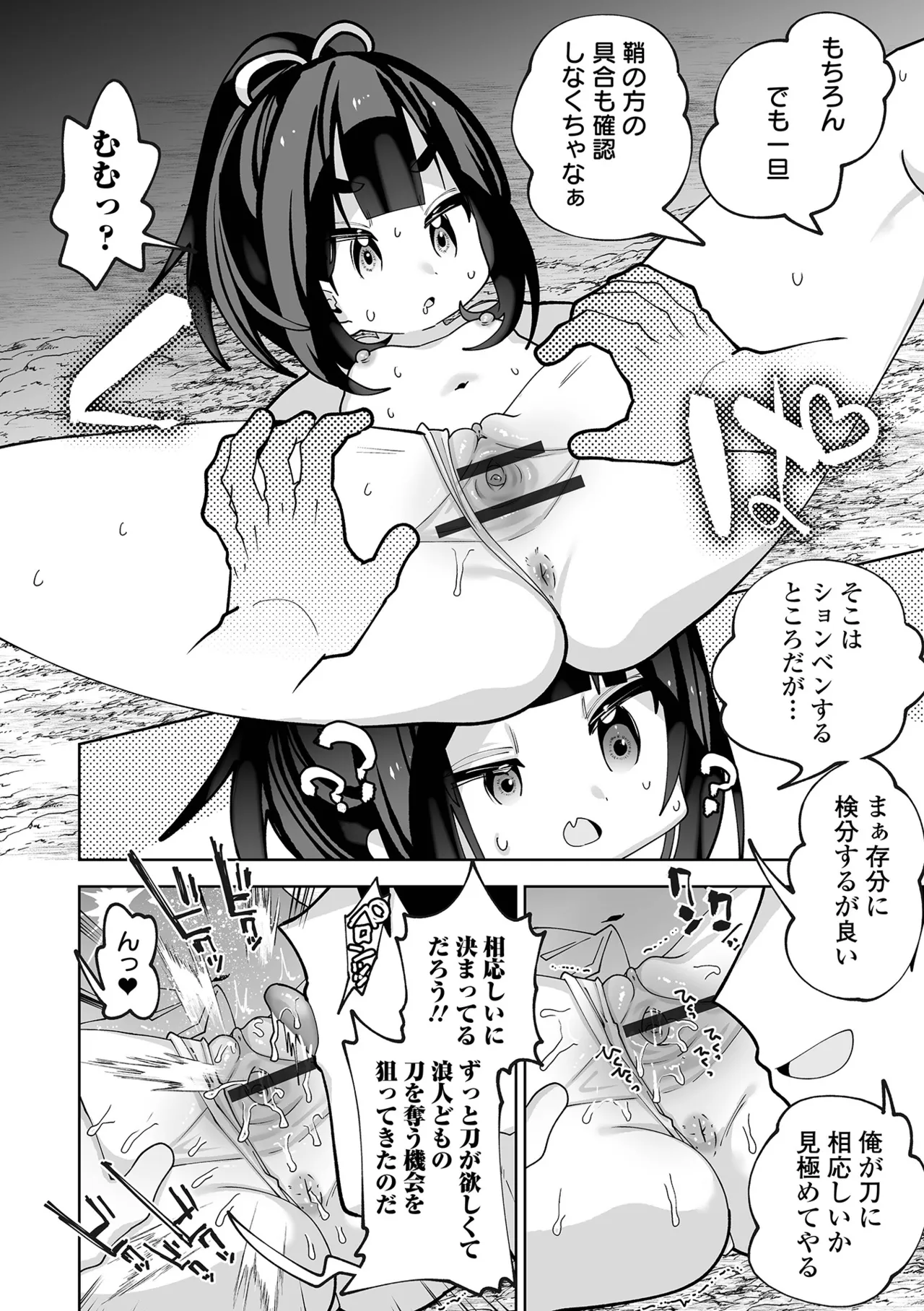 ちいさくてやわらかいトコロ Page.64