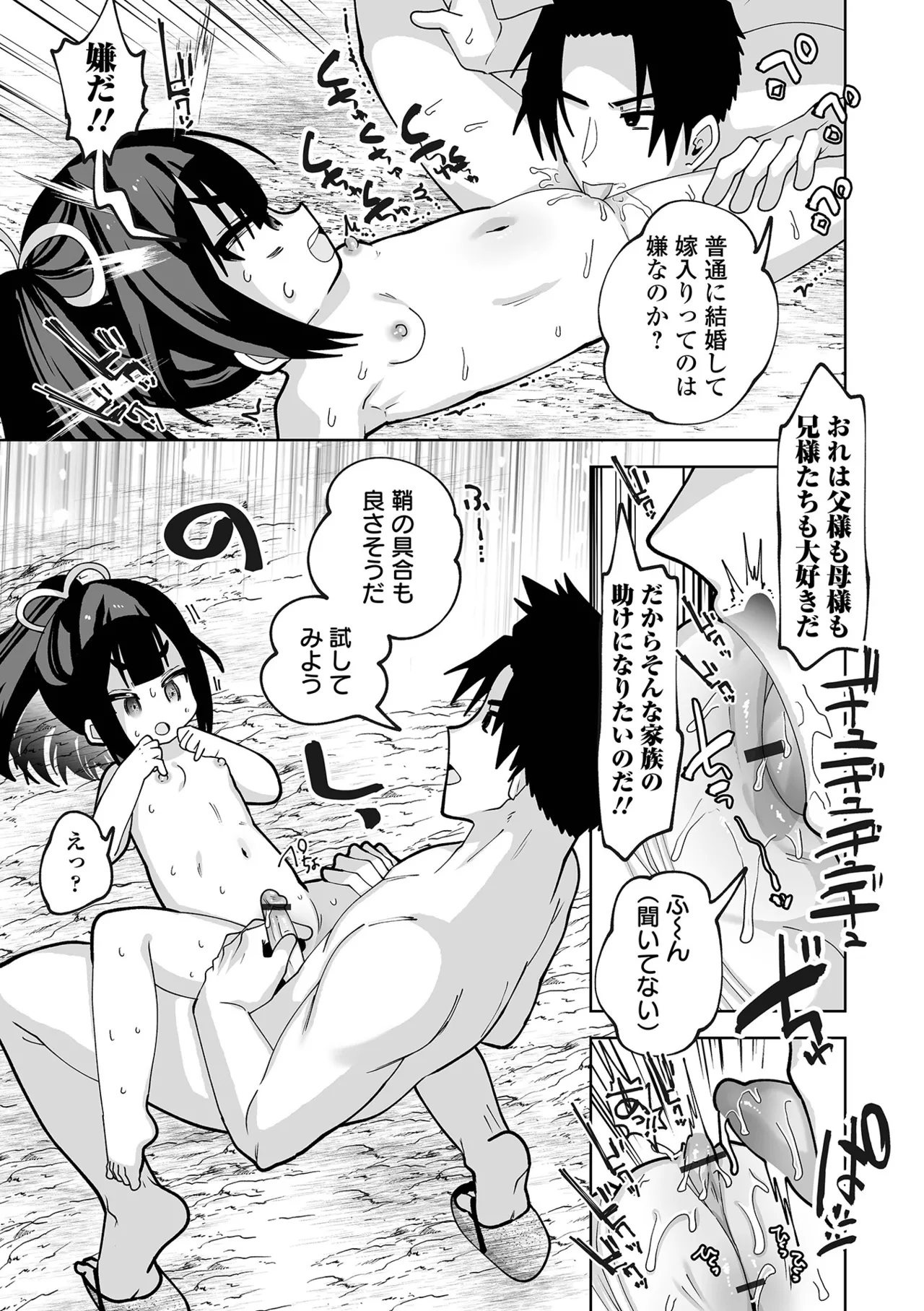 ちいさくてやわらかいトコロ Page.65