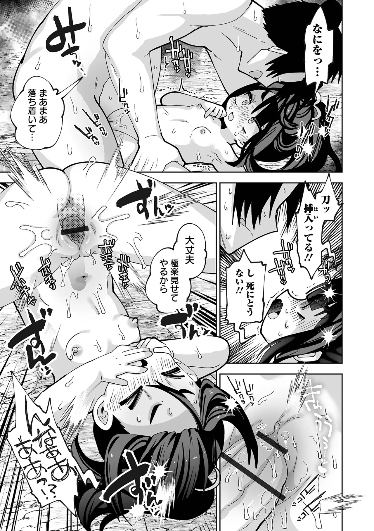 ちいさくてやわらかいトコロ Page.67