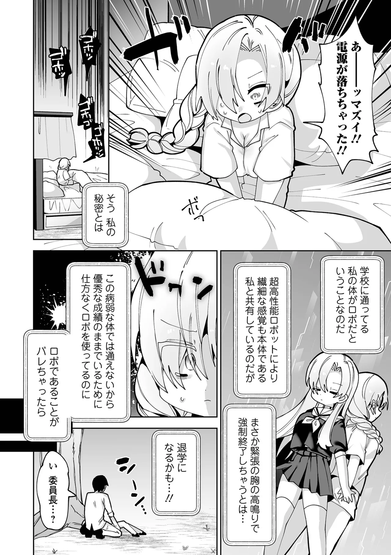 ちいさくてやわらかいトコロ Page.78