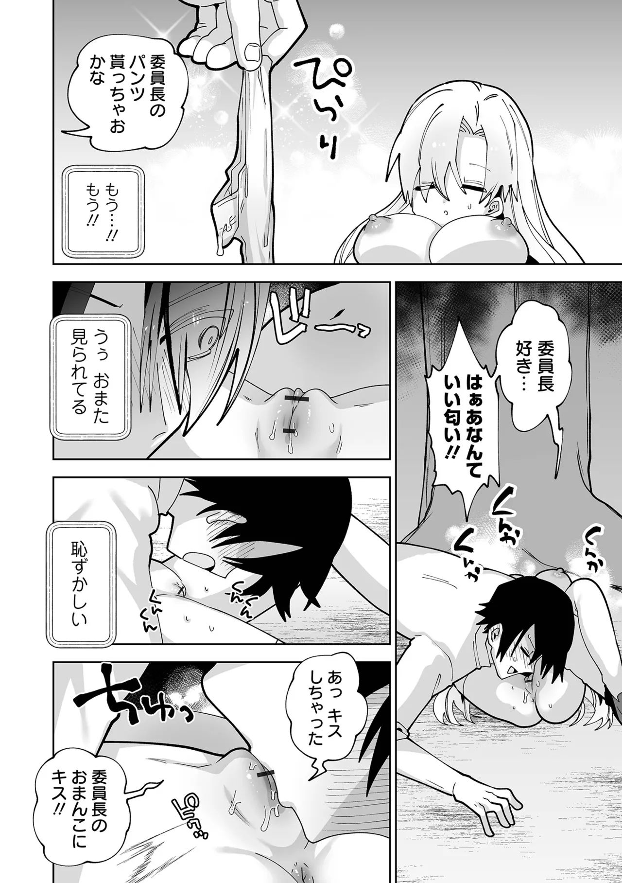 ちいさくてやわらかいトコロ Page.84