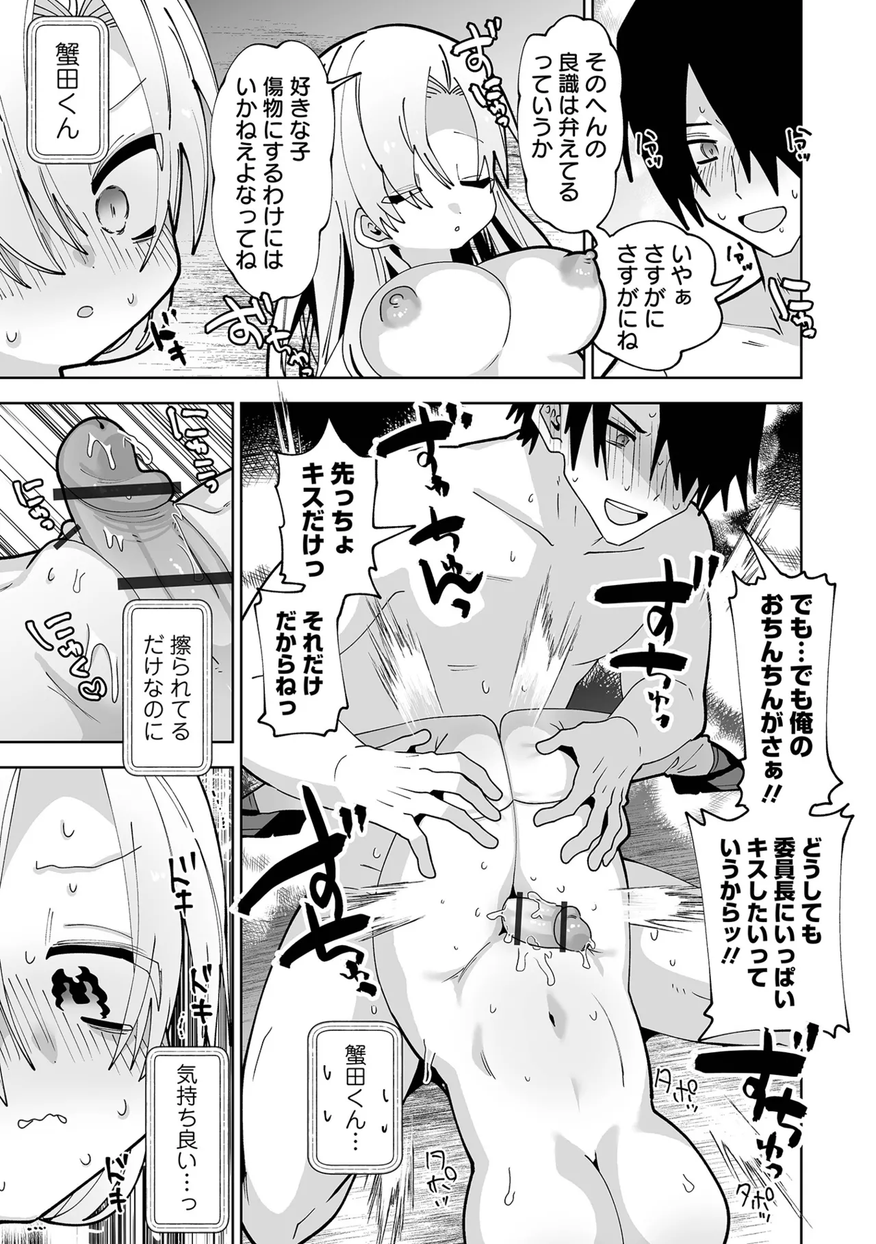 ちいさくてやわらかいトコロ Page.89