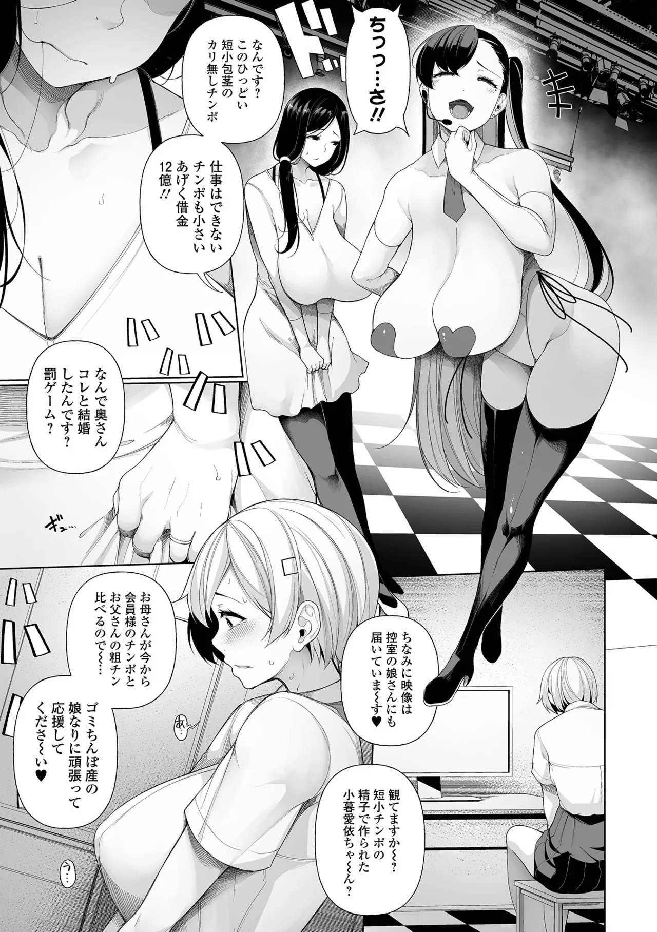 借金返済バラエティ Page.9