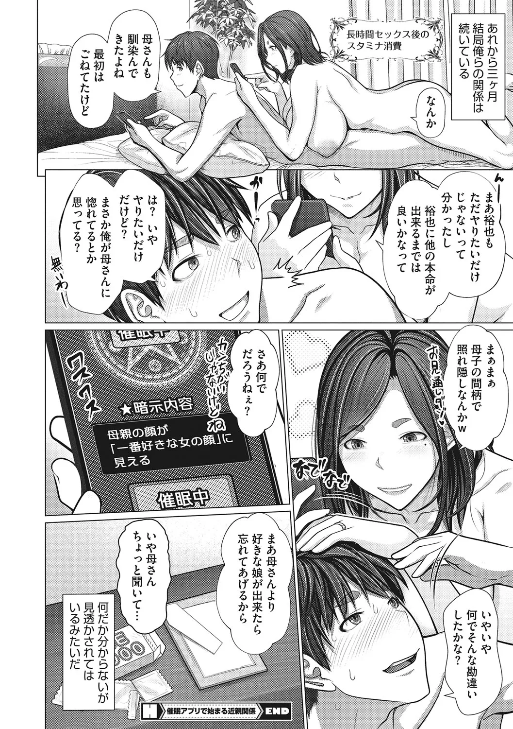 浮気未遂母は息子に堕ちる Page.103