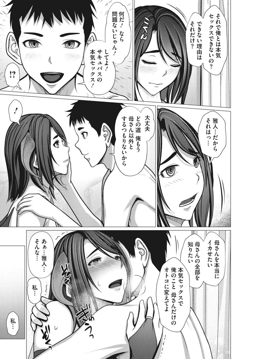 浮気未遂母は息子に堕ちる Page.68