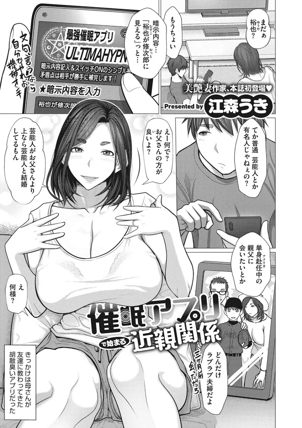 浮気未遂母は息子に堕ちる Page.80