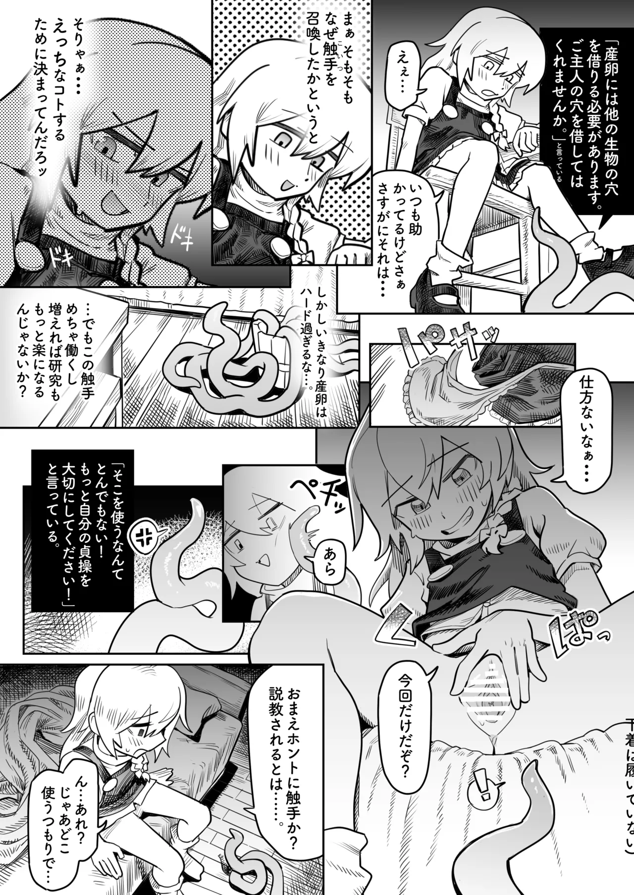 魔理沙 触手出産 Page.2
