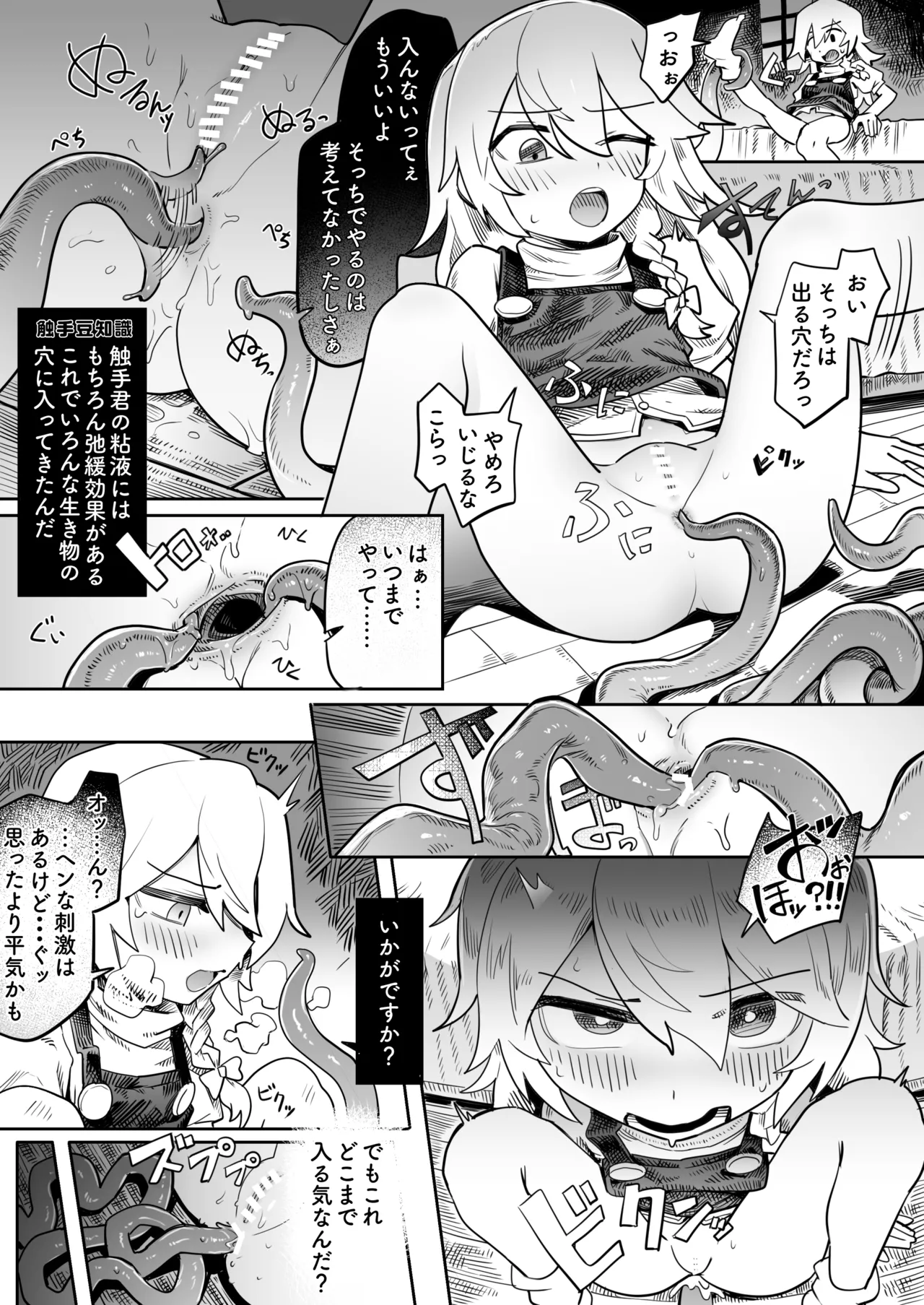 魔理沙 触手出産 Page.3