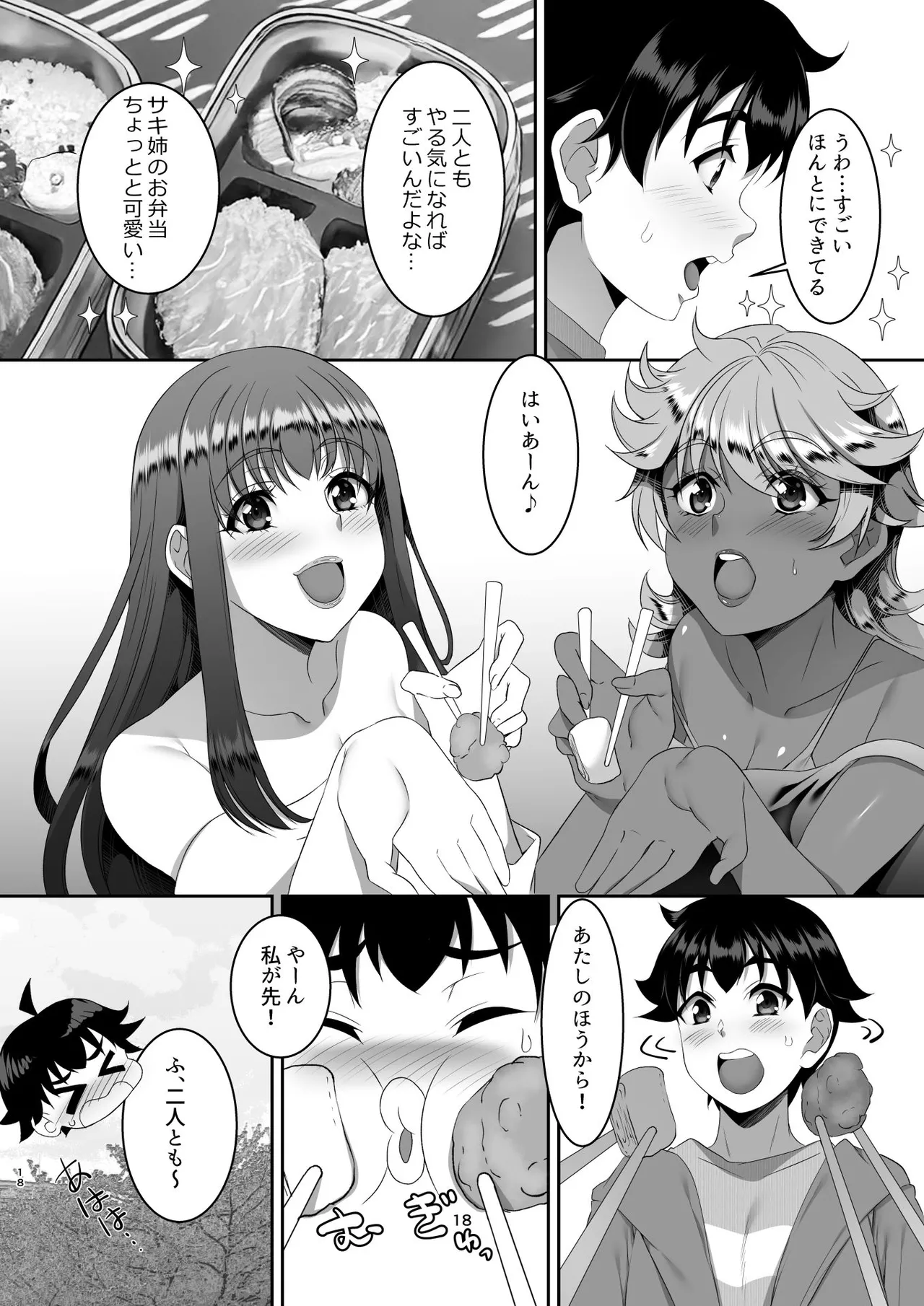 聖ヤリマンシスターズパコパコ日記 第6R話 Page.18