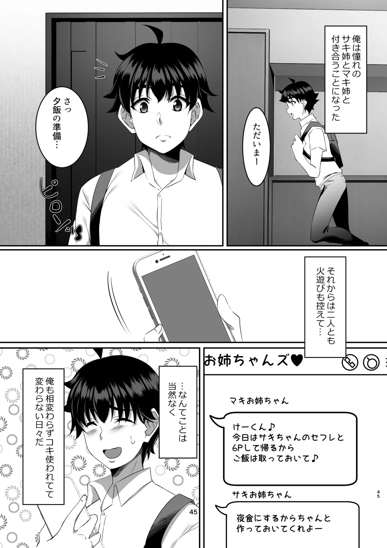 聖ヤリマンシスターズパコパコ日記 第6R話 Page.45