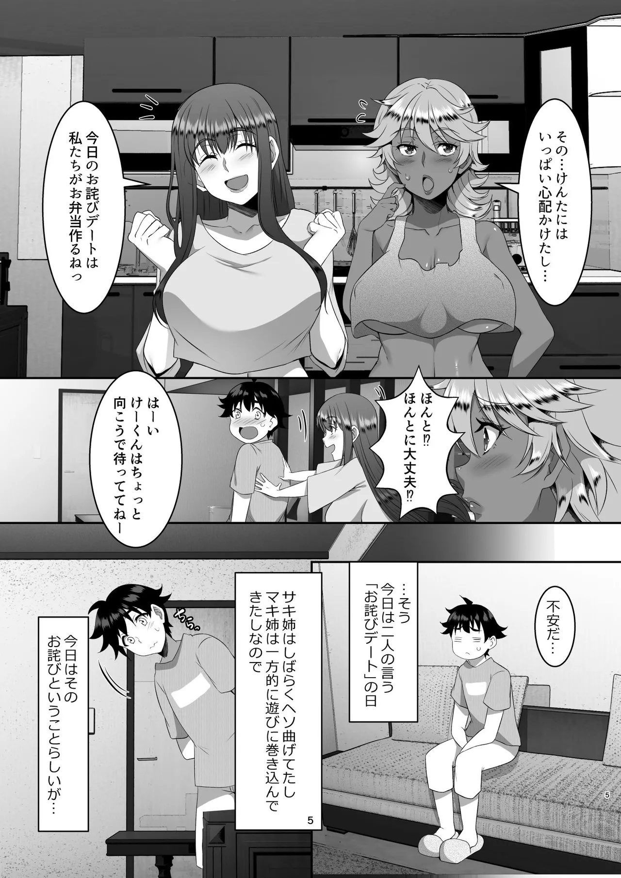 聖ヤリマンシスターズパコパコ日記 第6R話 Page.5