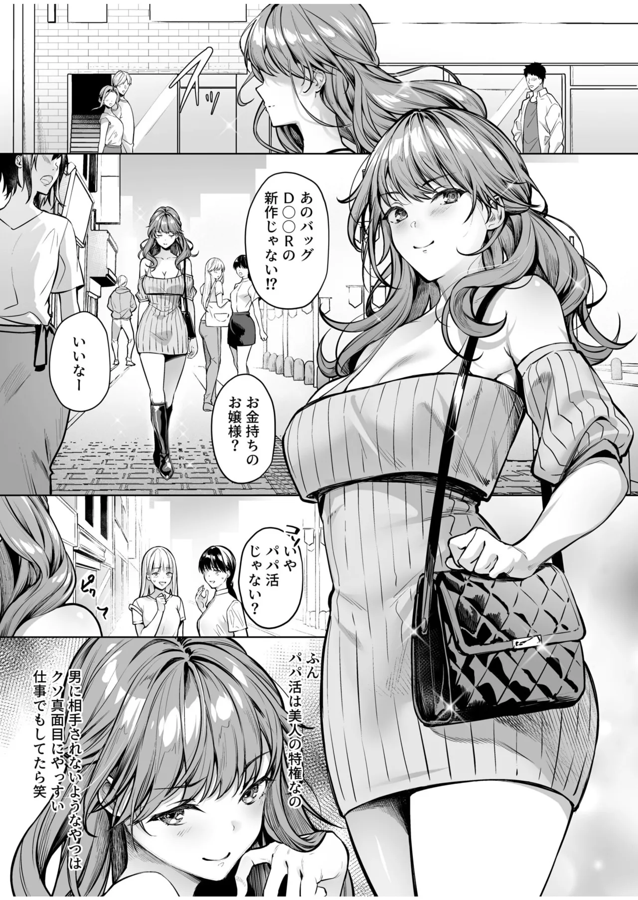 サブスクガール～ワケあり美少女お貸しします～ Page.33