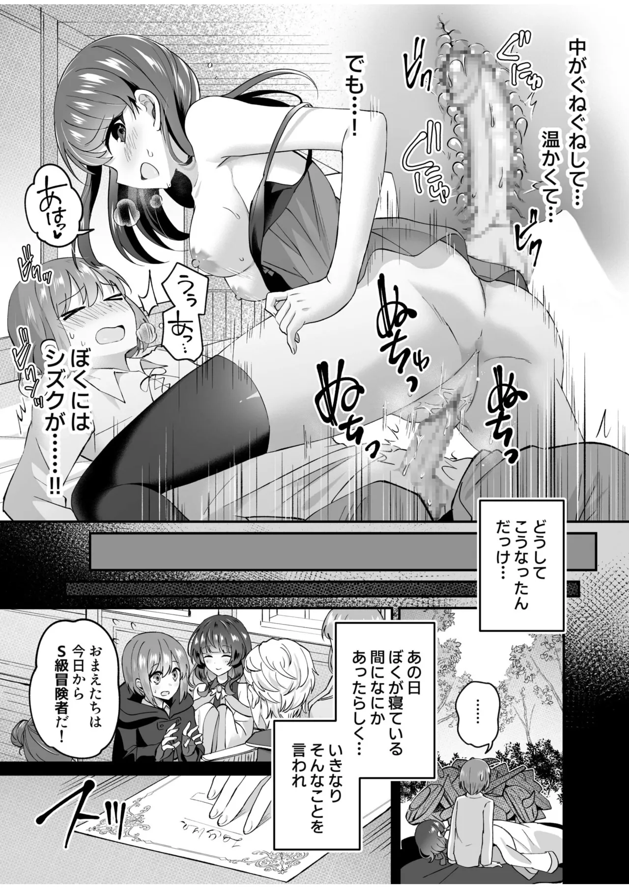 スライム助けてパーティを追放された僕が可愛い女の子たちとえっちなことをしまくる話 Page.61