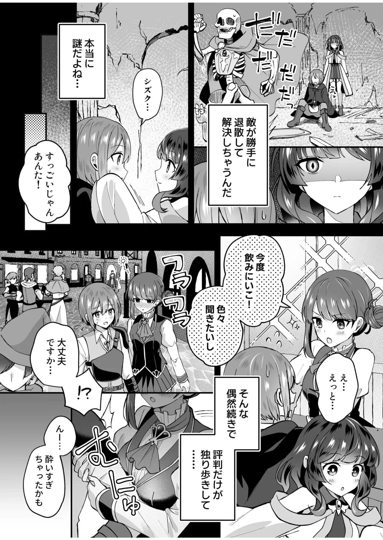 スライム助けてパーティを追放された僕が可愛い女の子たちとえっちなことをしまくる話 Page.63