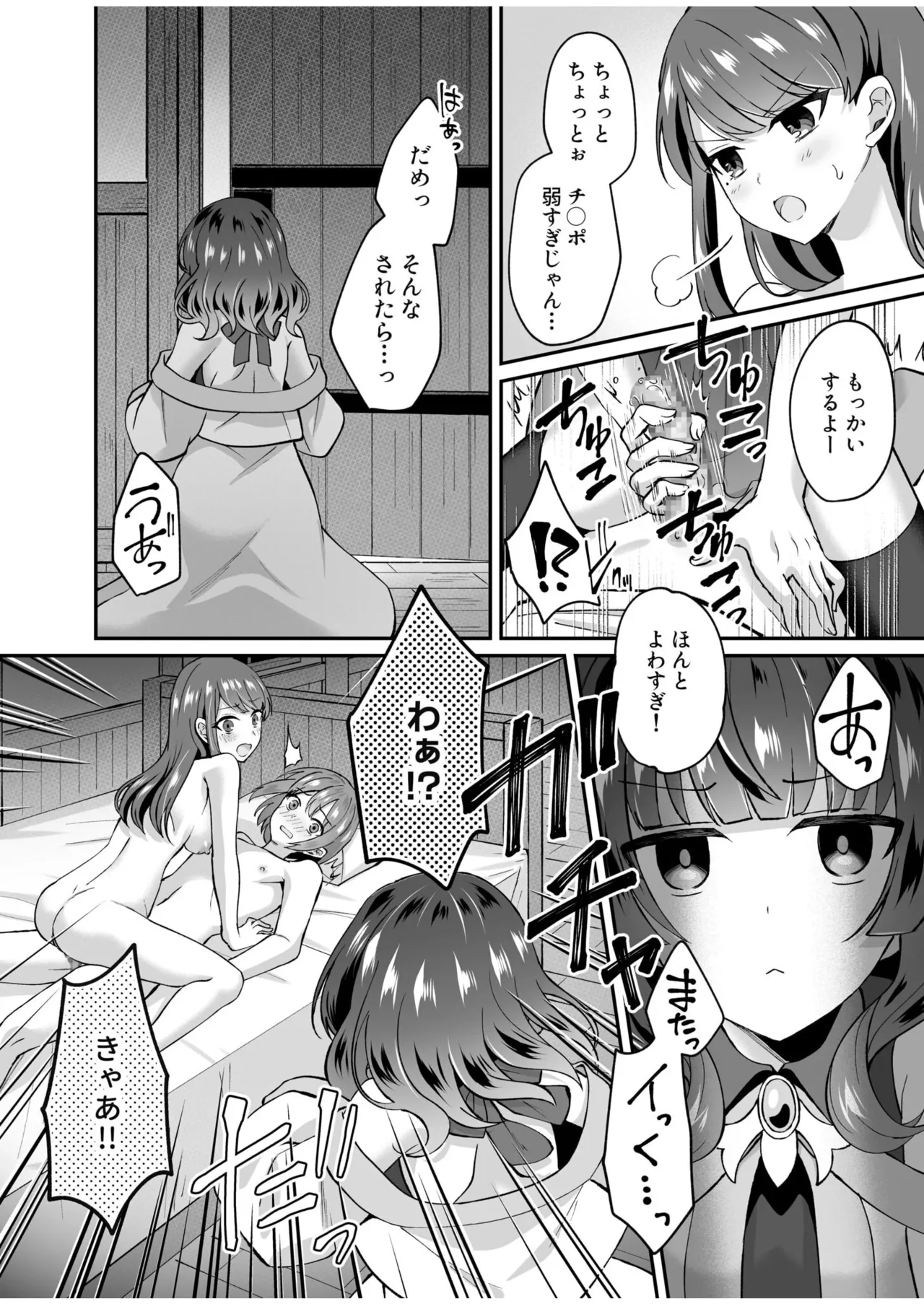 スライム助けてパーティを追放された僕が可愛い女の子たちとえっちなことをしまくる話 Page.66