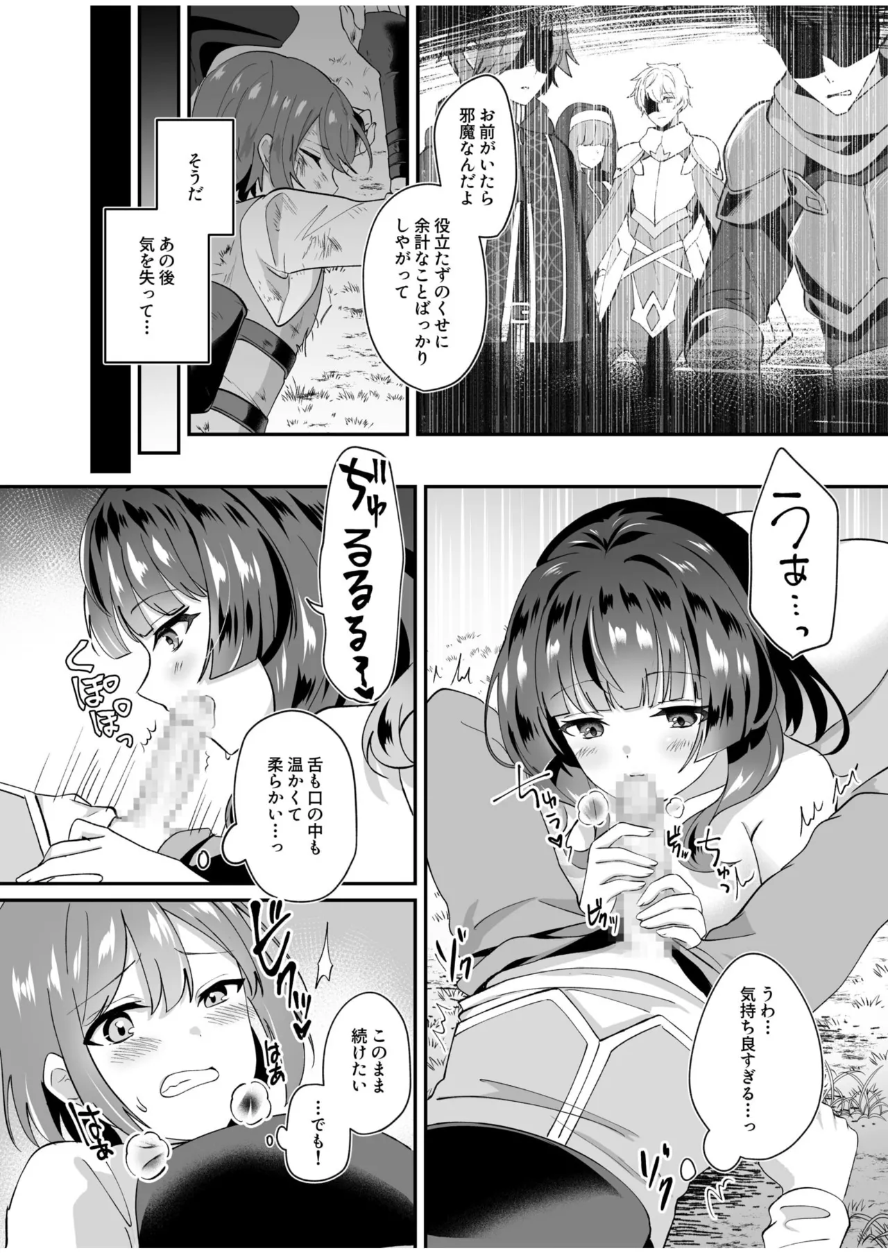 スライム助けてパーティを追放された僕が可愛い女の子たちとえっちなことをしまくる話 Page.8