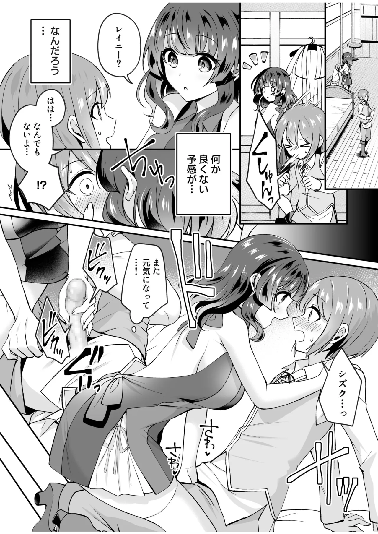 スライム助けてパーティを追放された僕が可愛い女の子たちとえっちなことをしまくる話 Page.81