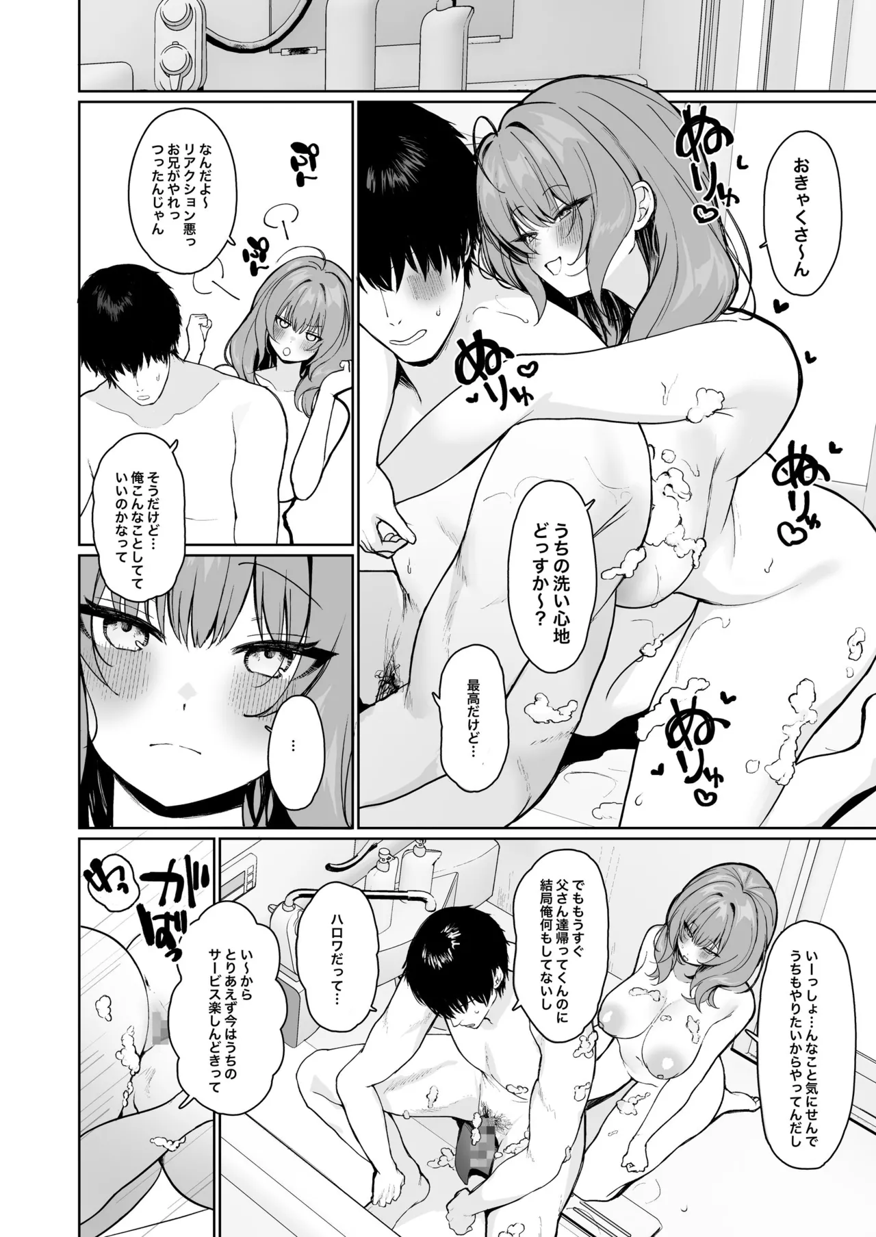 距離感がバグってる義妹が一生イチャラブしてくる Page.23