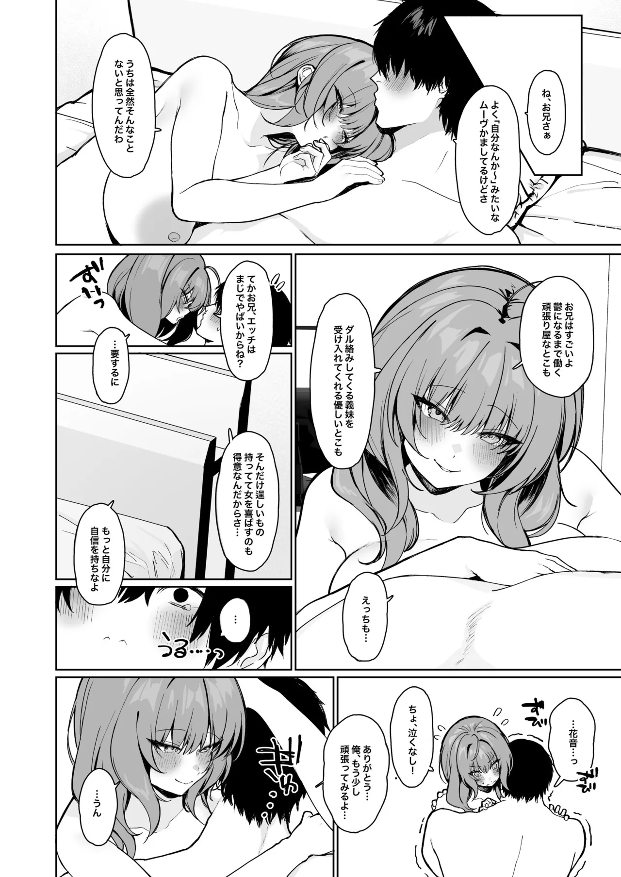 距離感がバグってる義妹が一生イチャラブしてくる Page.31