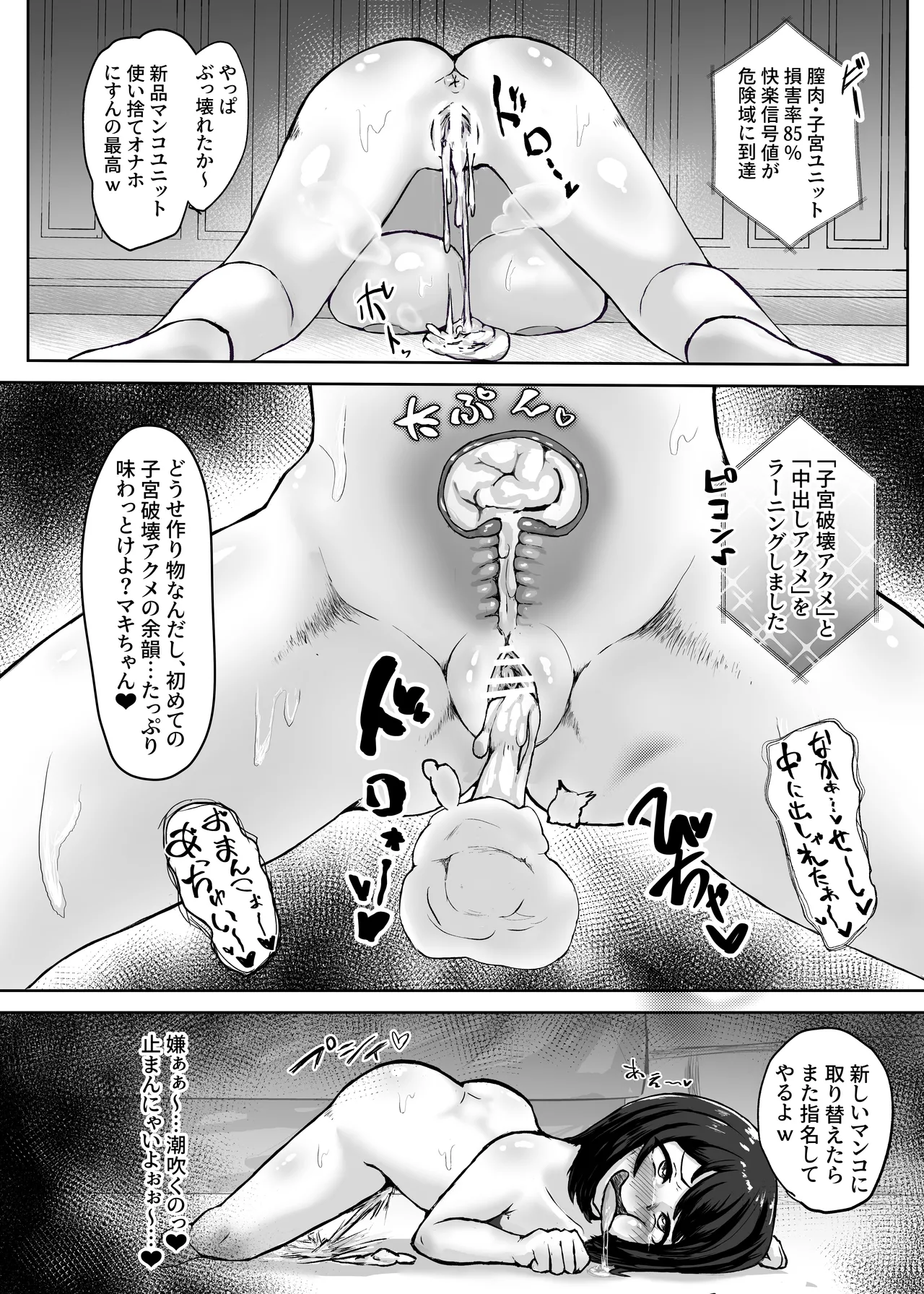 雌豚セクサロイド転生 ～変態ボディ交換で無様性癖ラーニング～ Page.12