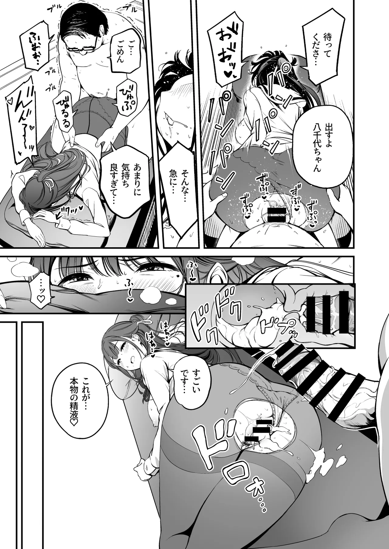 種付け自由学園4 Page.18