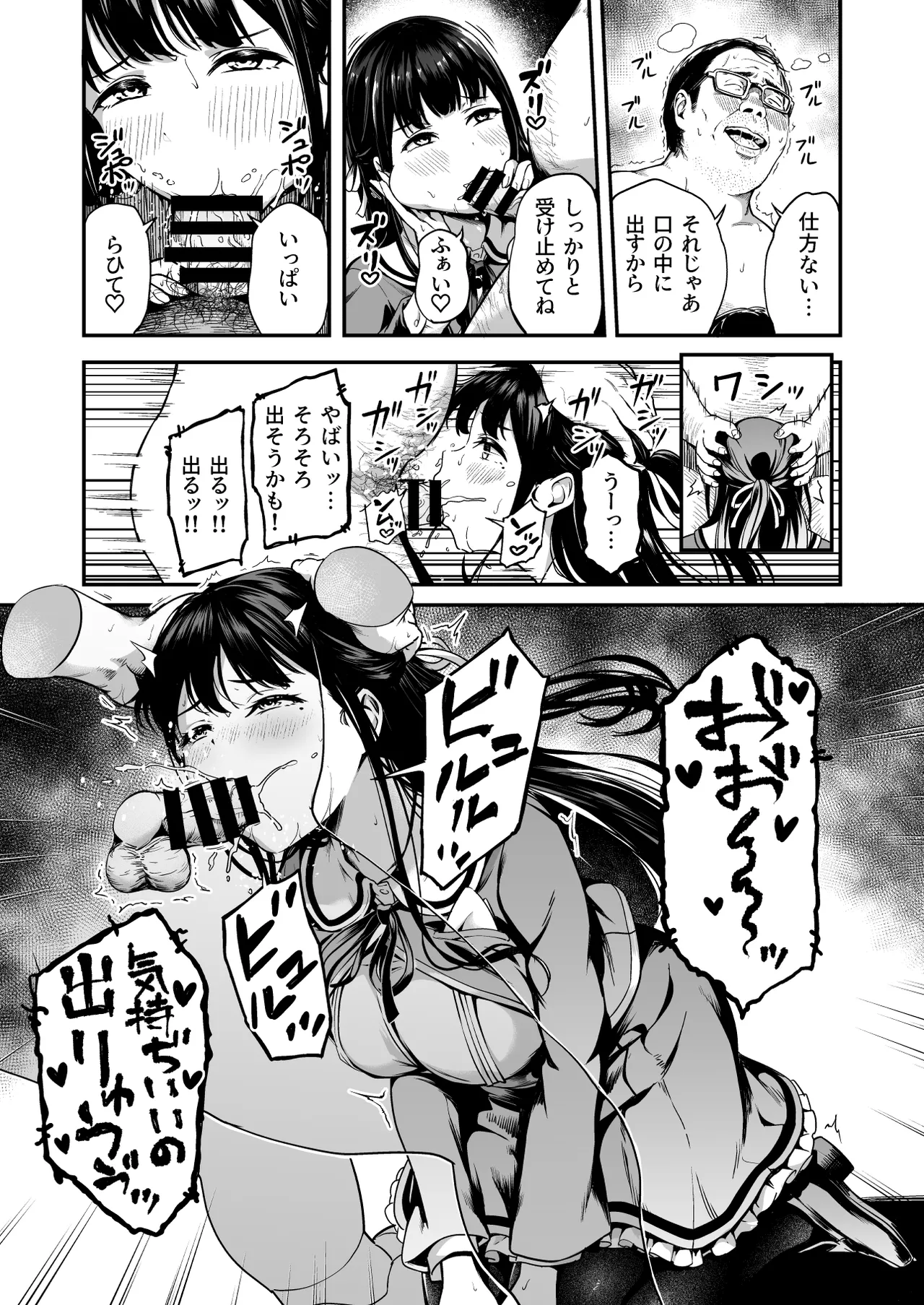 種付け自由学園4 Page.6