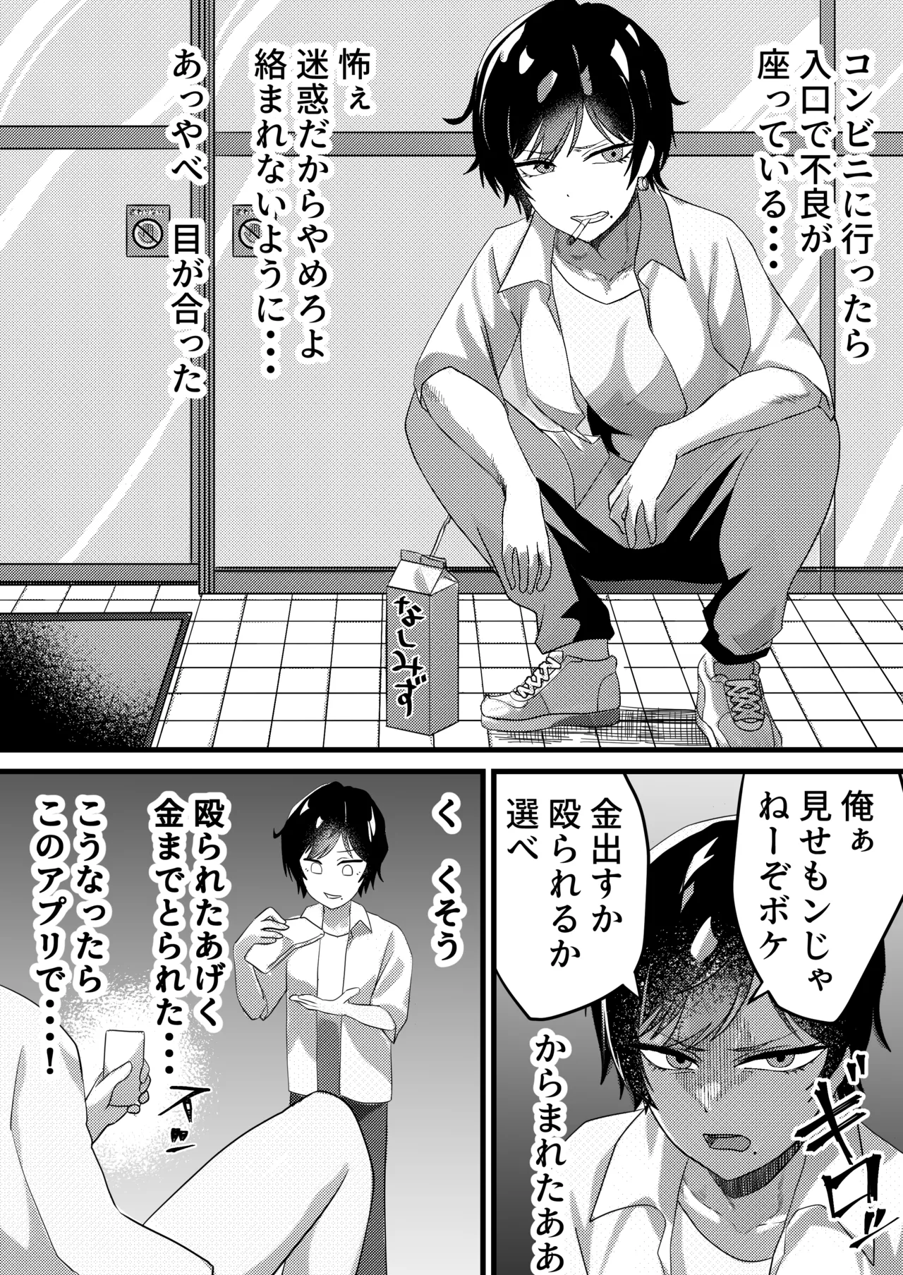 俺があいつの彼女になりたいのはぜったいにおれのいし！ Page.2