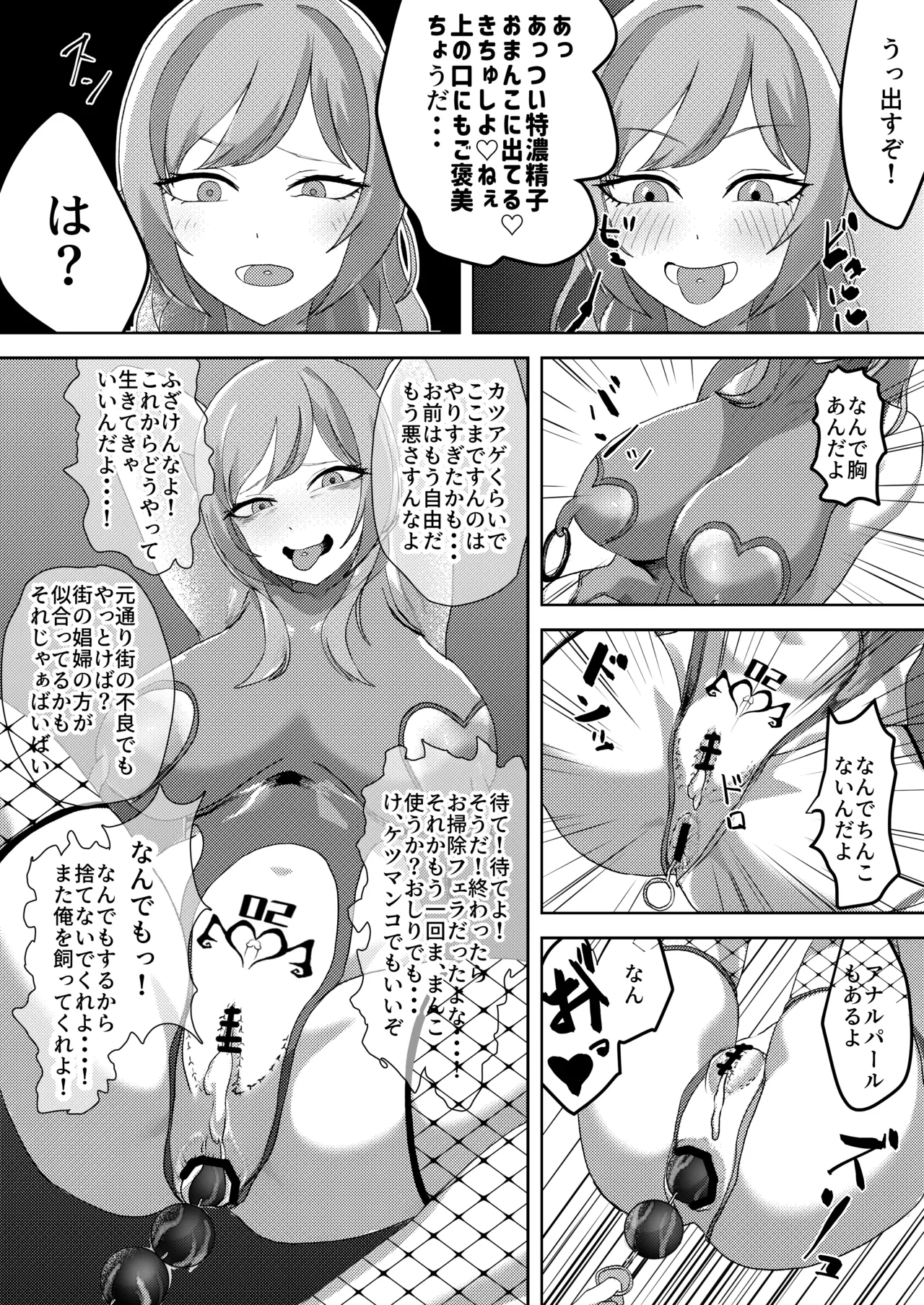 俺があいつの彼女になりたいのはぜったいにおれのいし！ Page.8