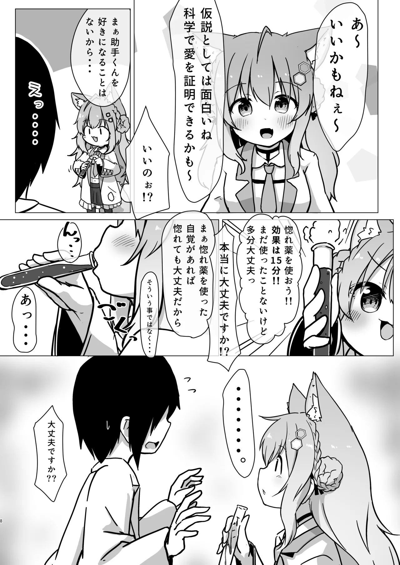 博士と遺伝子まぜまぜQED Page.7