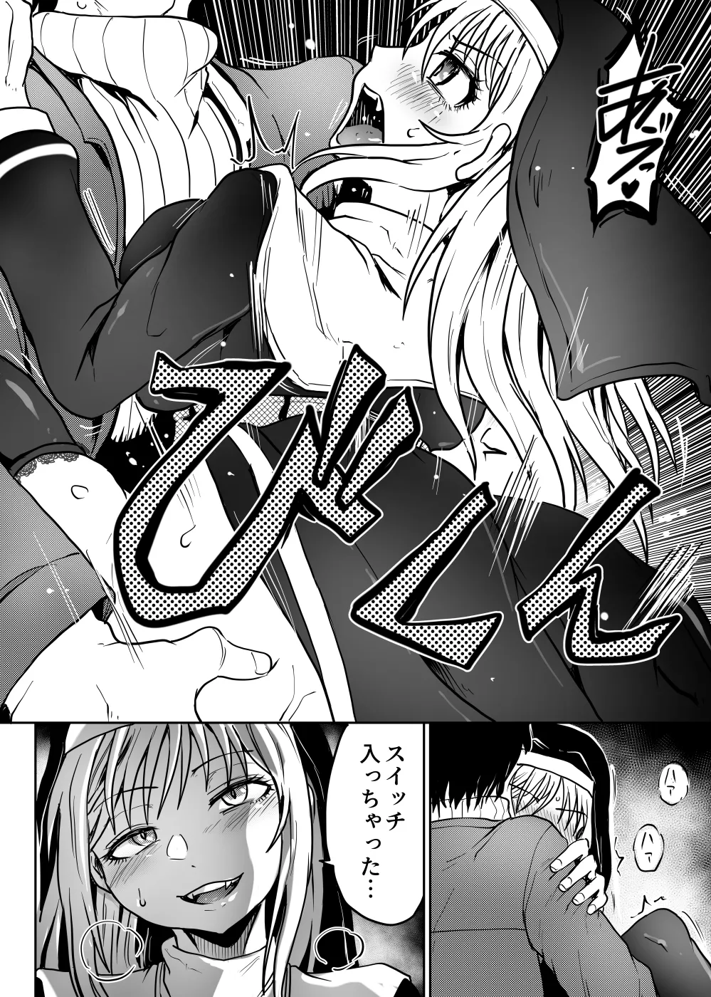 父娘あがないごと Page.19