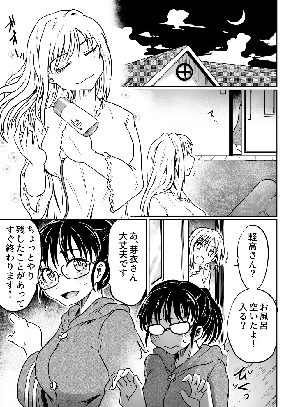 父娘あがないごと Page.22