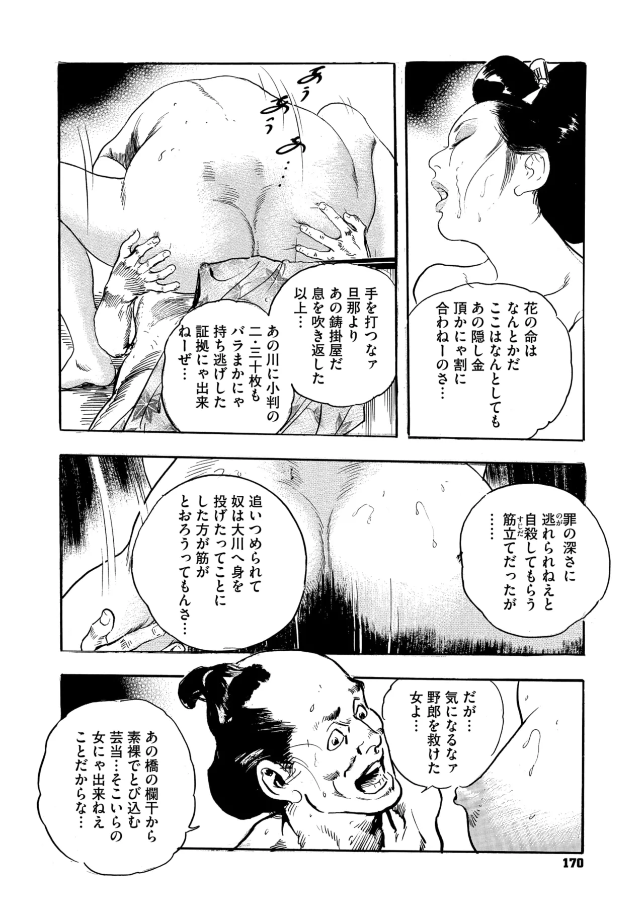 コミックご乱心 Vol.3 Page.165