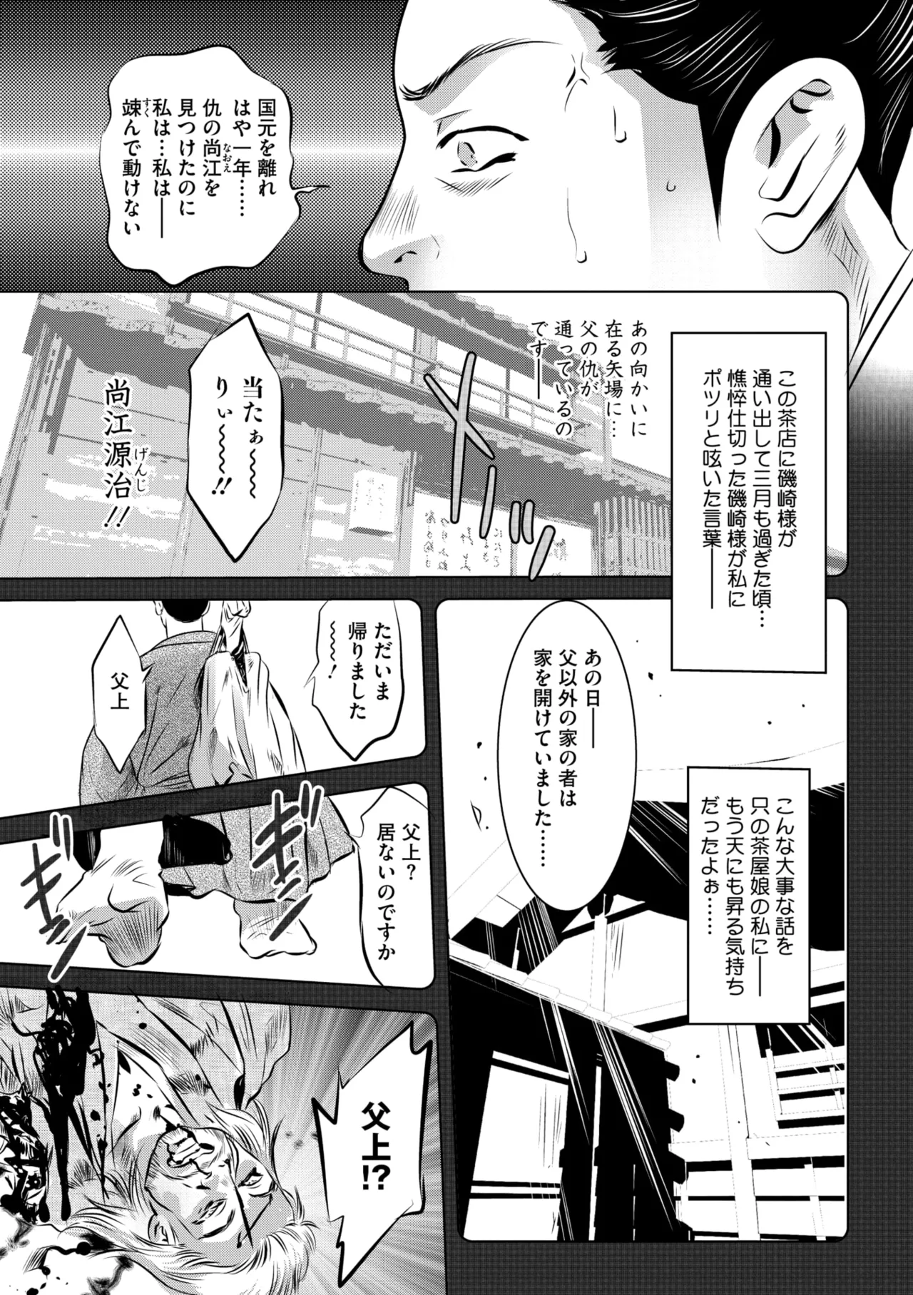 コミックご乱心 Vol.3 Page.72