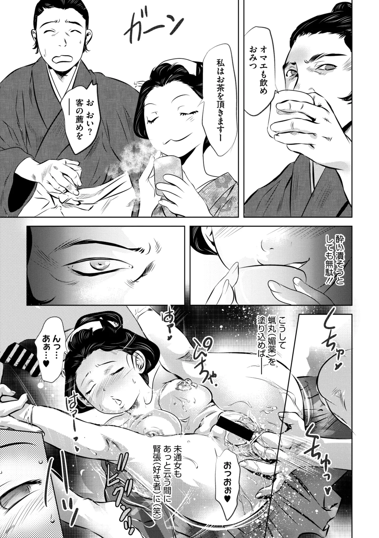 コミックご乱心 Vol.3 Page.76