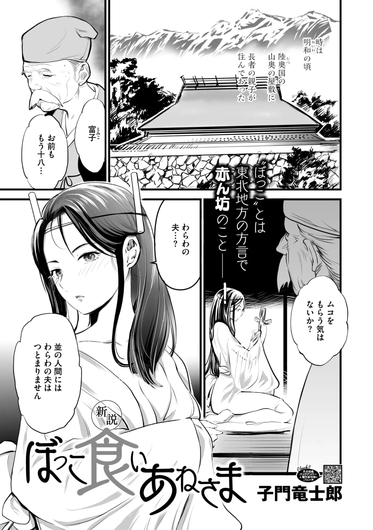 コミックご乱心 Vol.3 Page.94