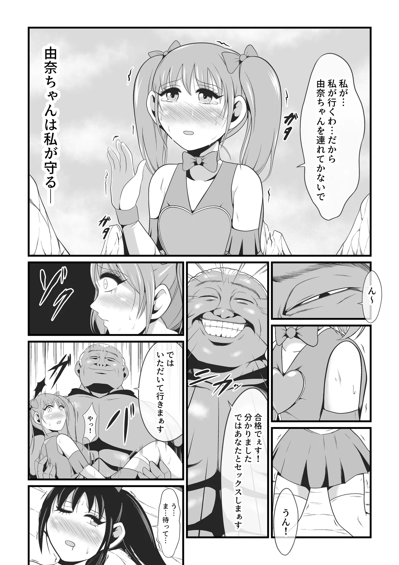 純愛戦姫ラブリーピュア～柊カナデ編～ Page.22