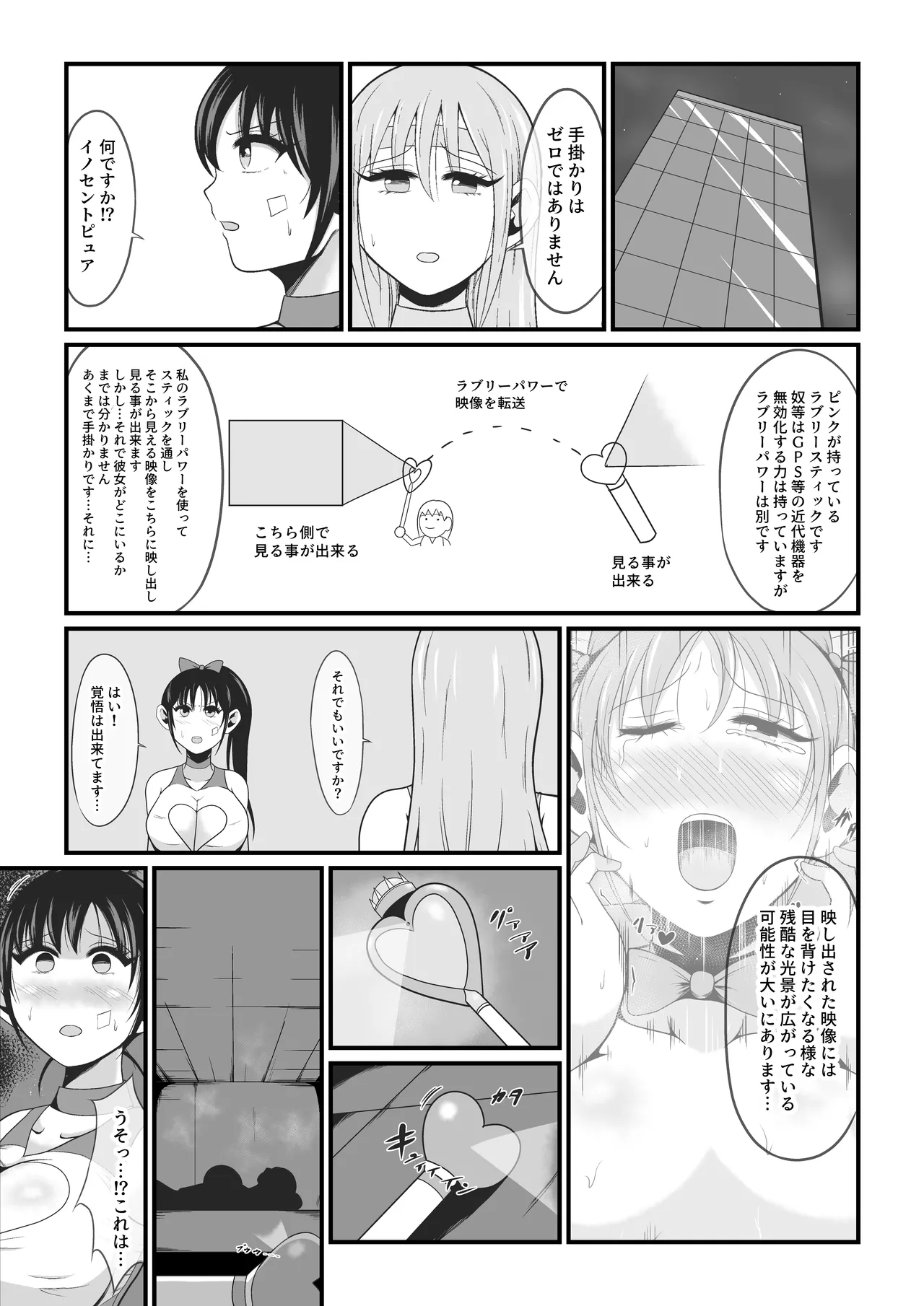 純愛戦姫ラブリーピュア～柊カナデ編～ Page.34