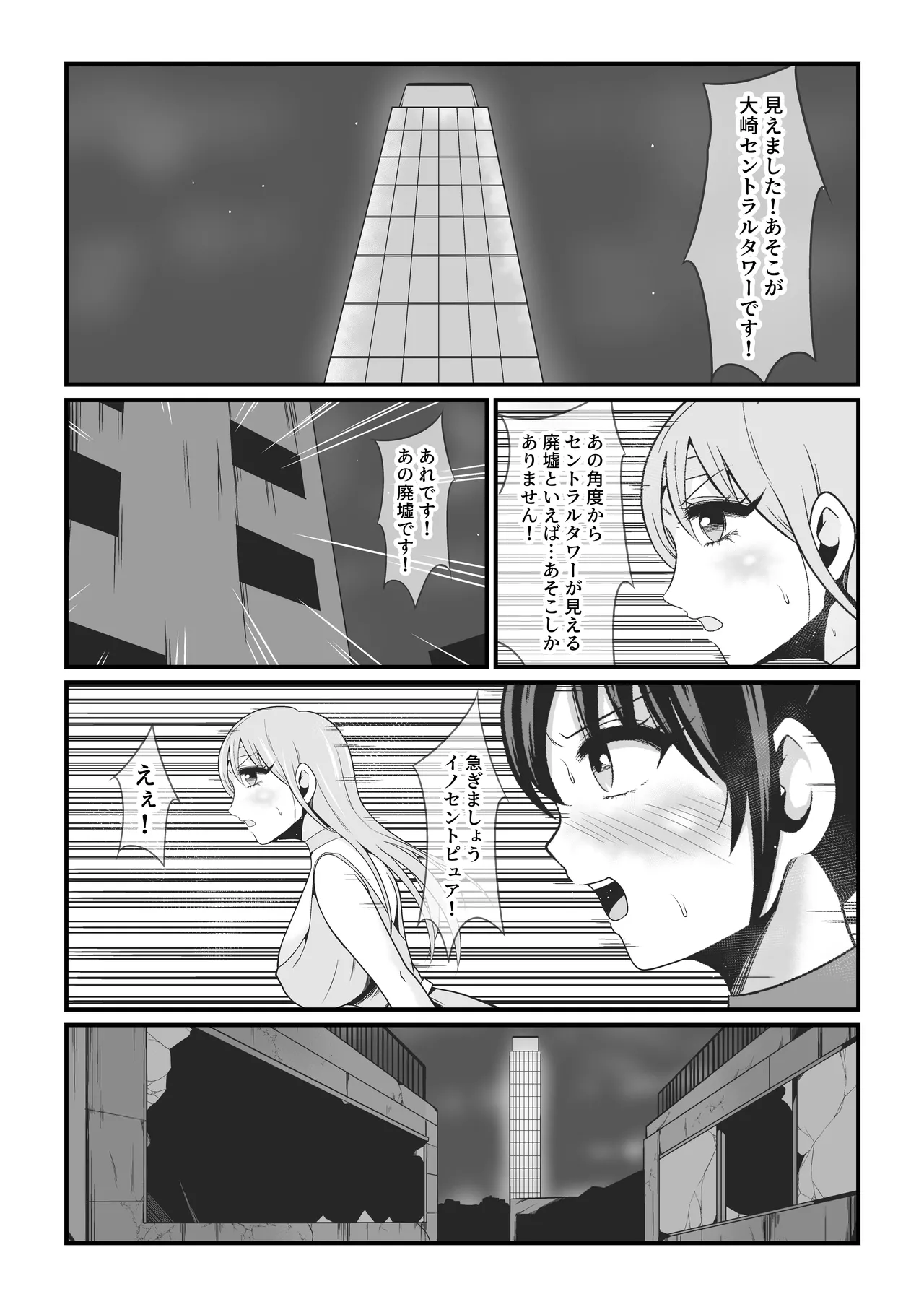 純愛戦姫ラブリーピュア～柊カナデ編～ Page.52