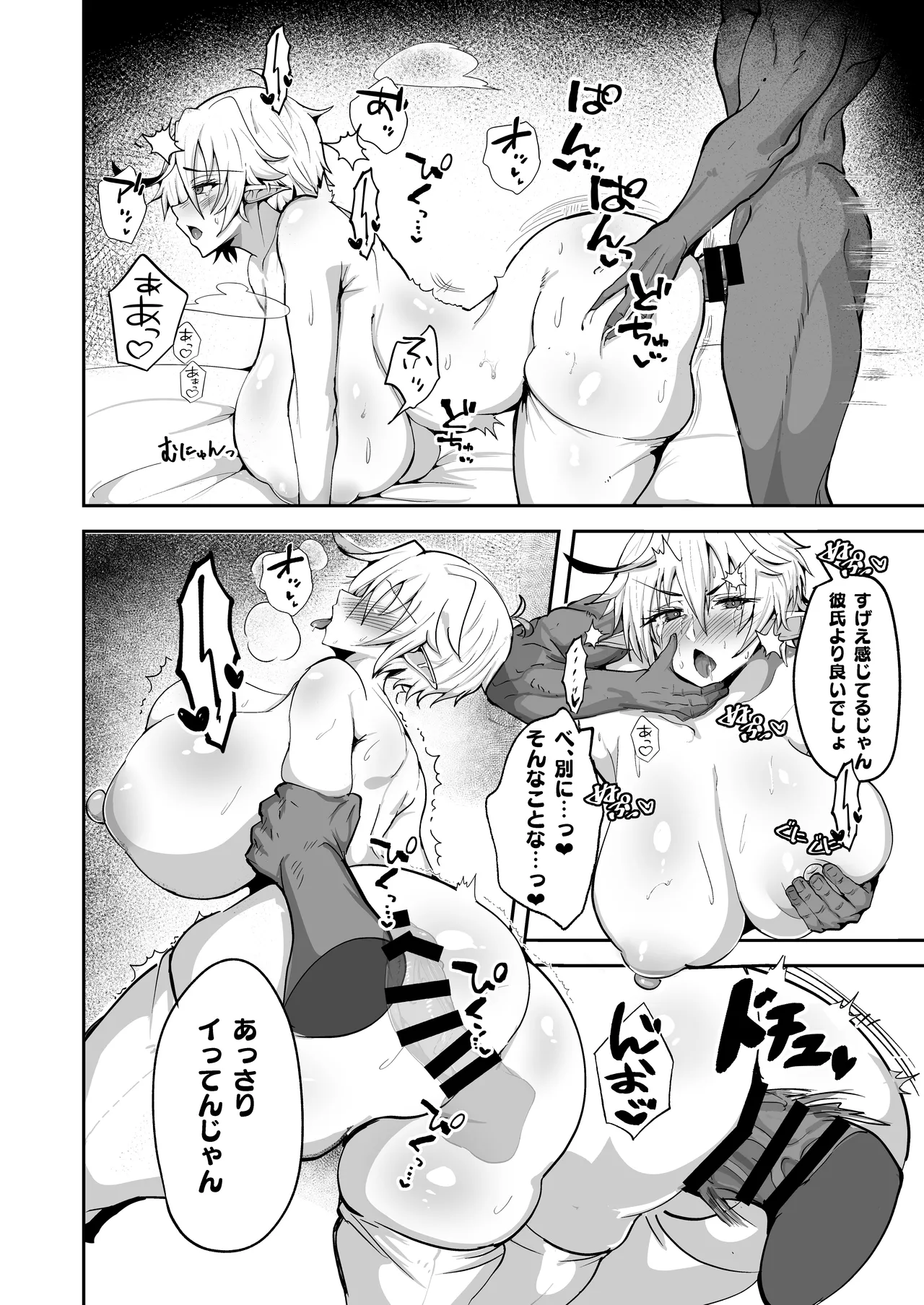 デカパイエルフが操られてNTR交尾される本 Page.18