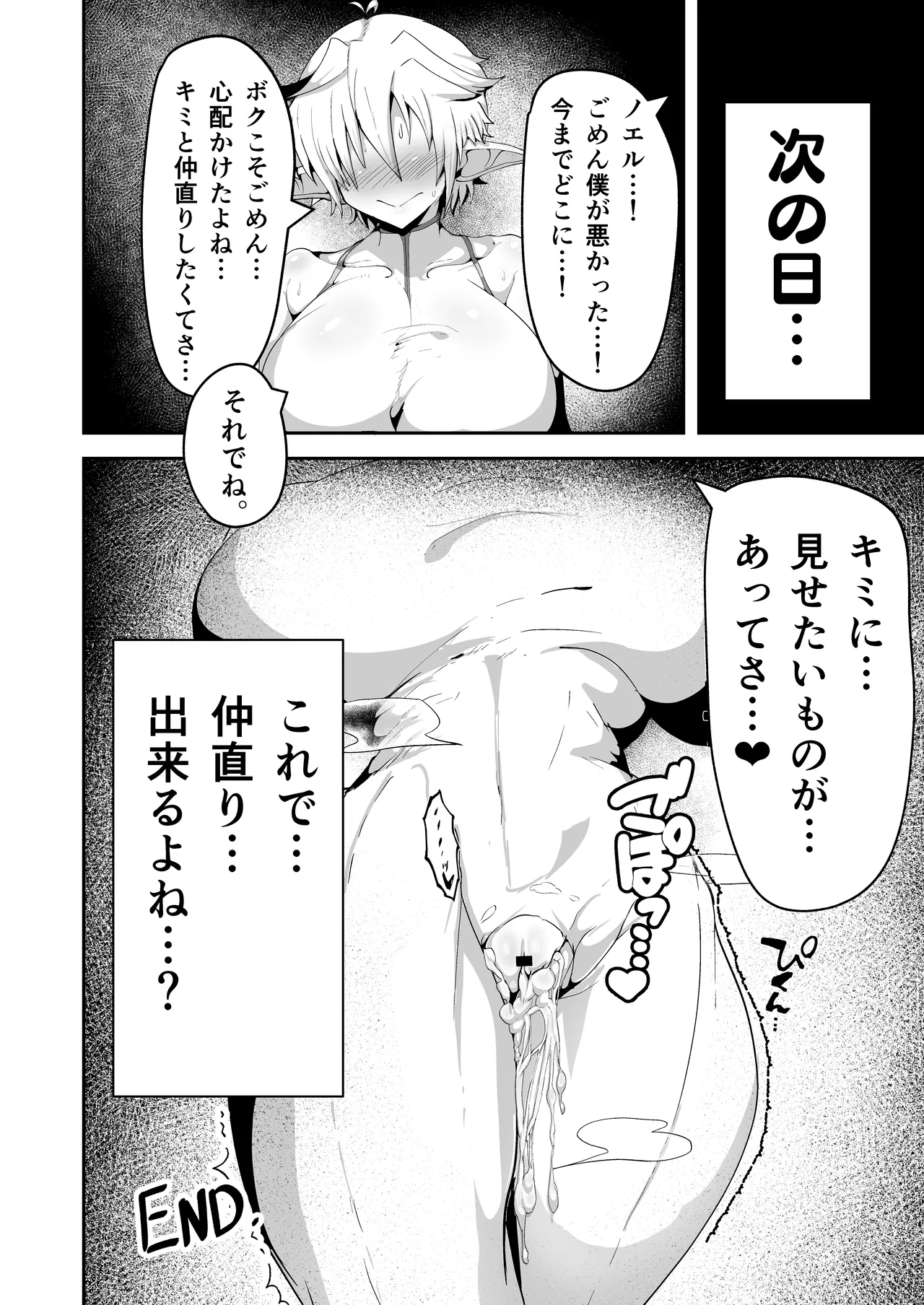 デカパイエルフが操られてNTR交尾される本 Page.24